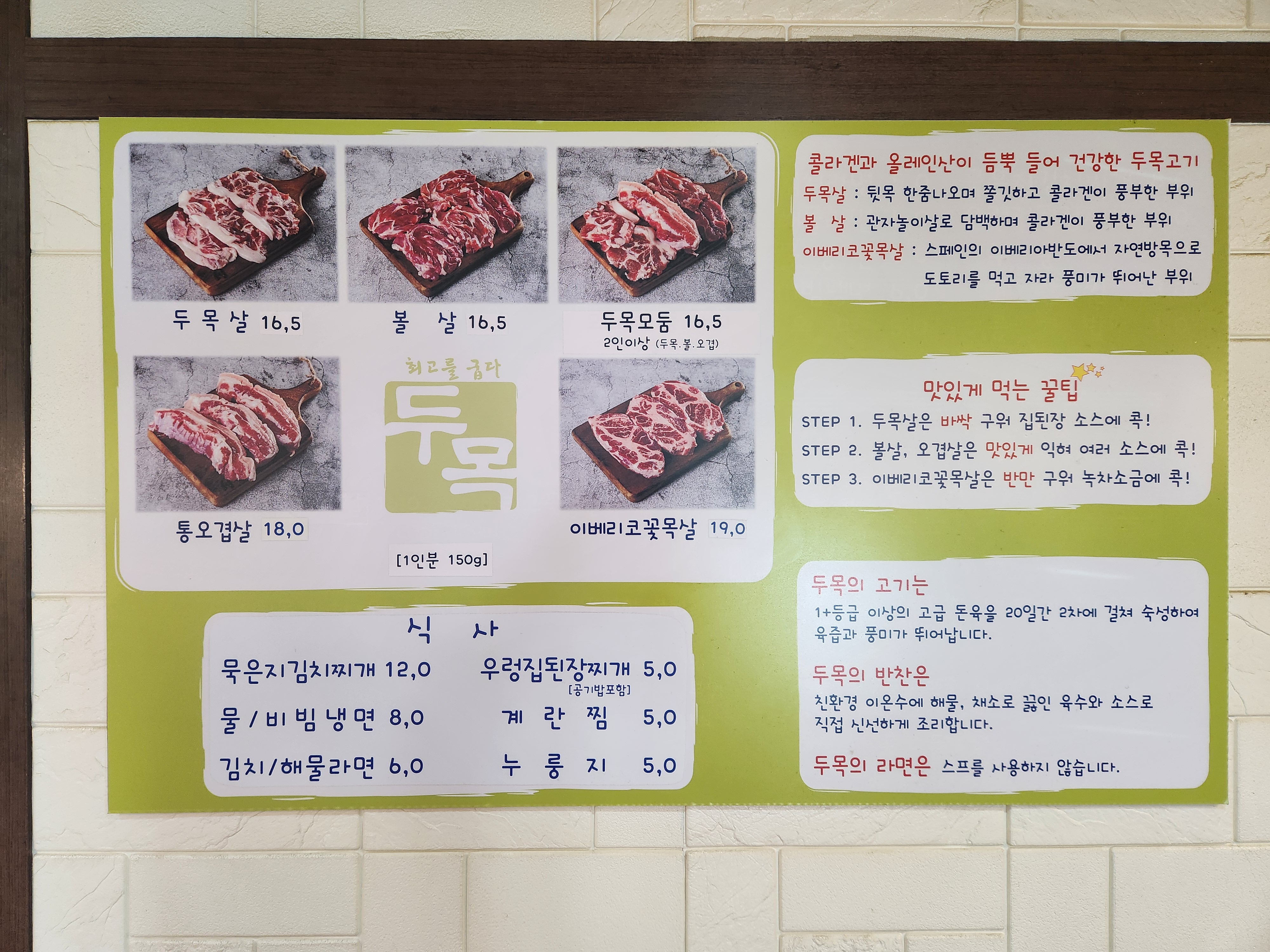 두목고기집