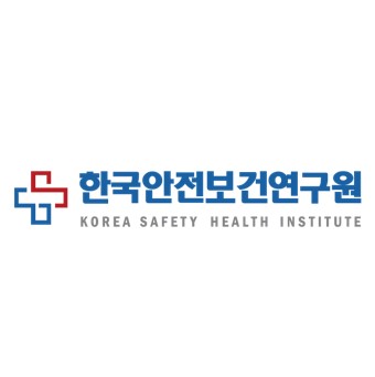 한국안전보건연구원
