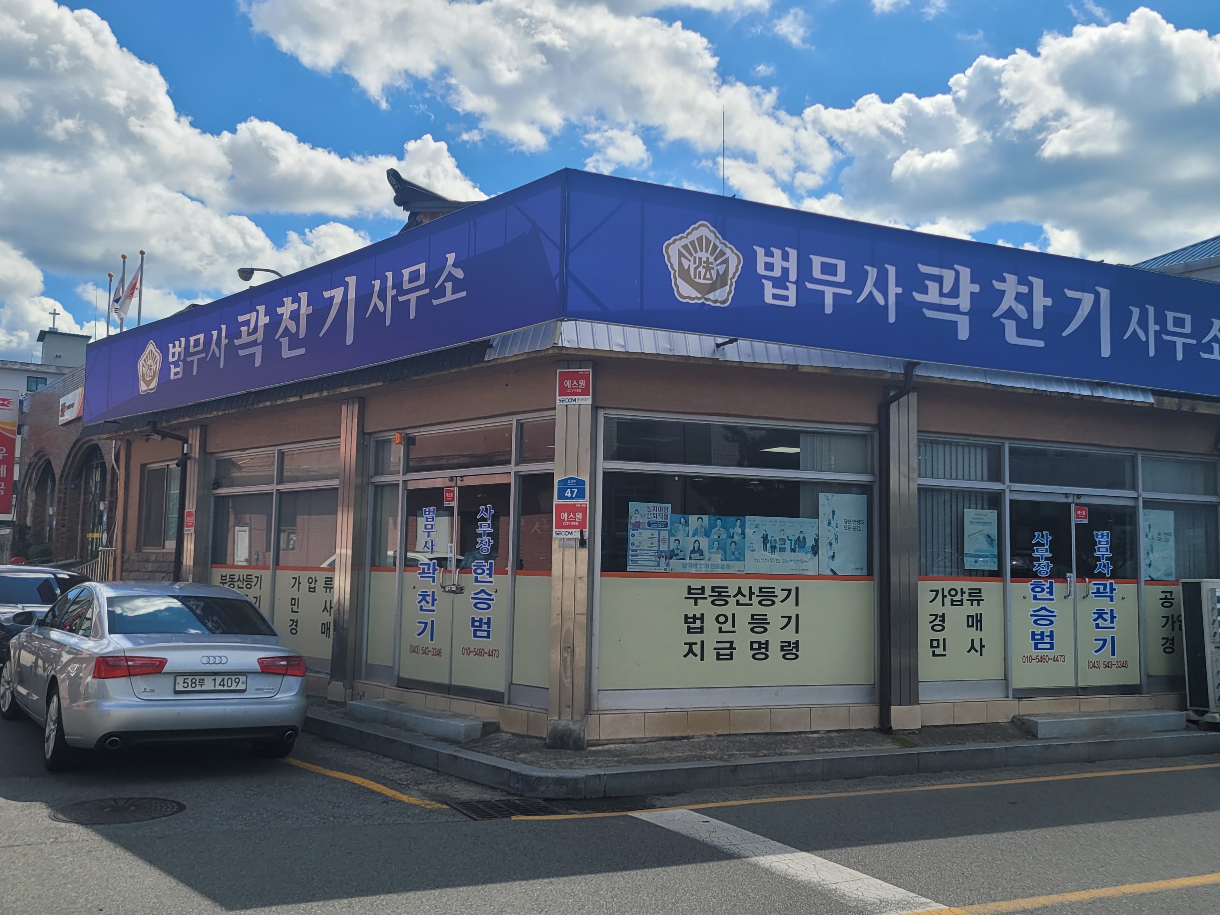 법무사곽찬기사무소