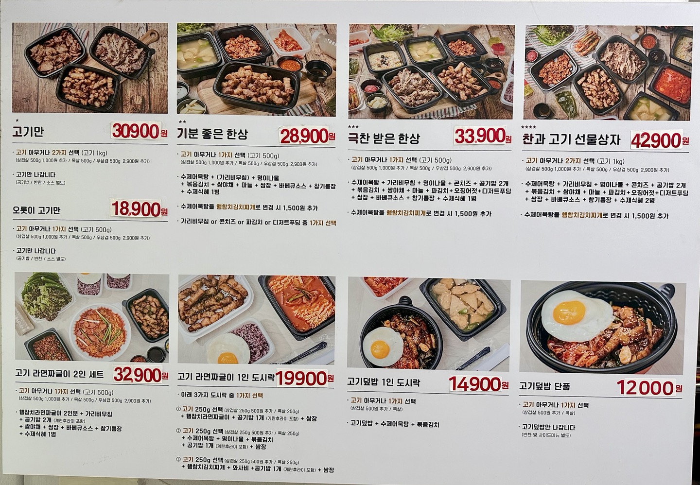 고기극찬 일산동구점