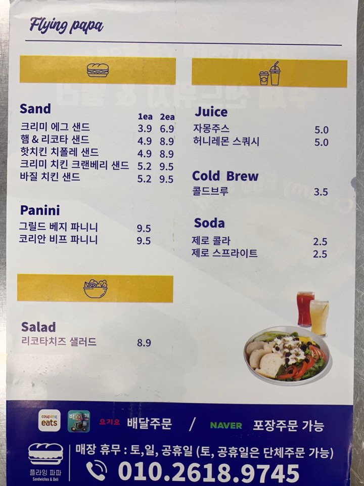 플라잉파파