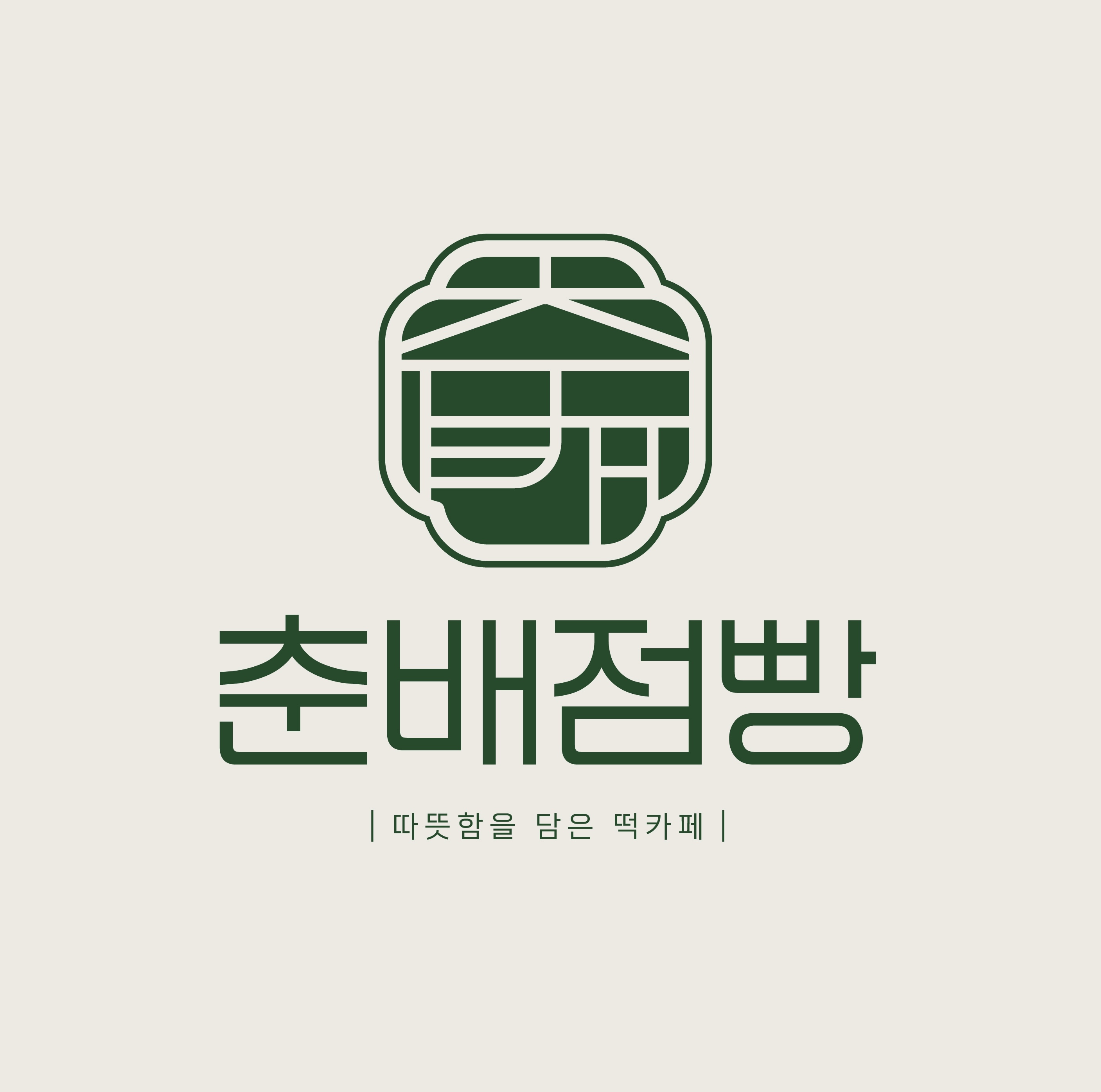 춘배점빵