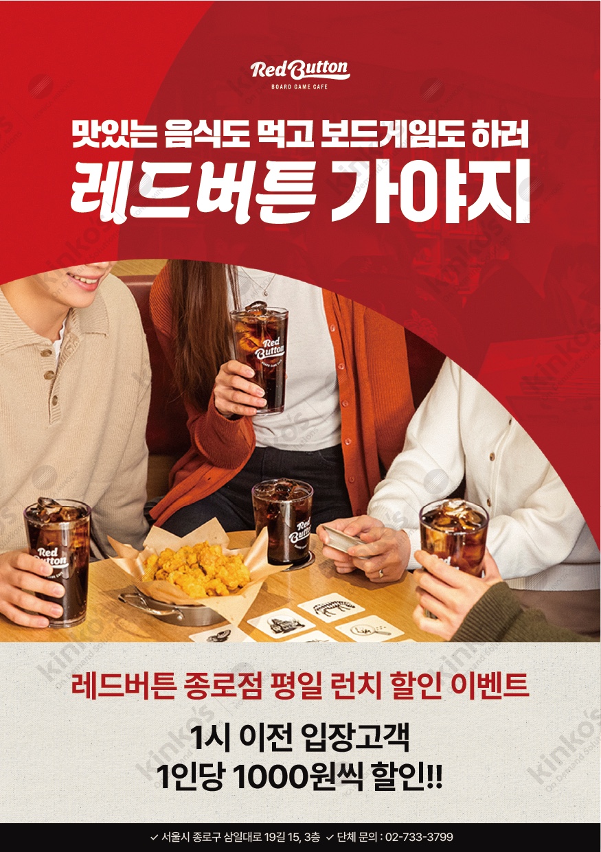 보드게임카페 레드버튼 종로점