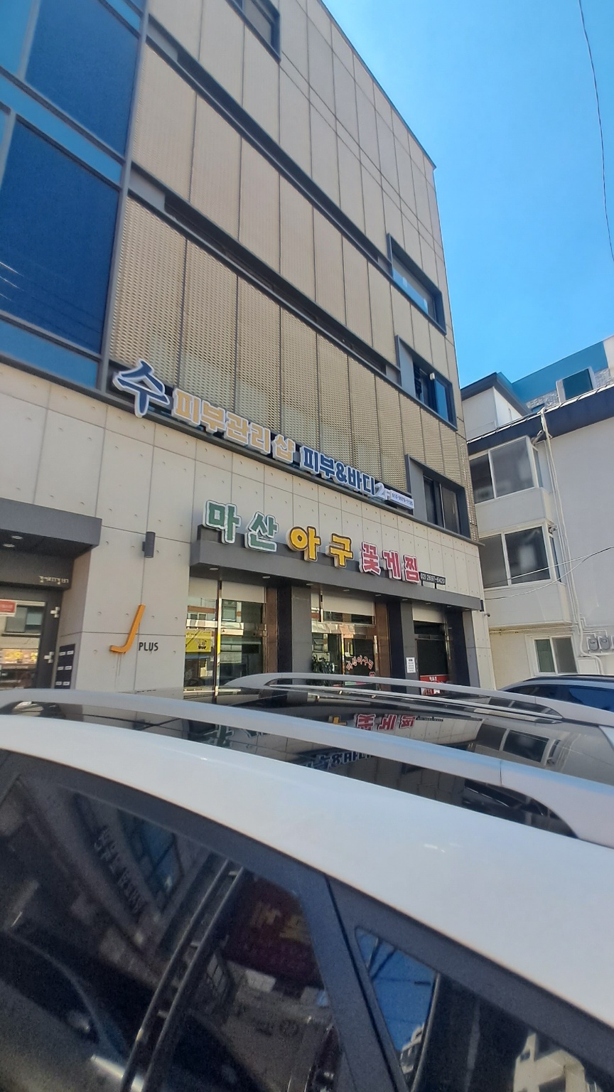 수피부관리샵 화곡점 photo 4