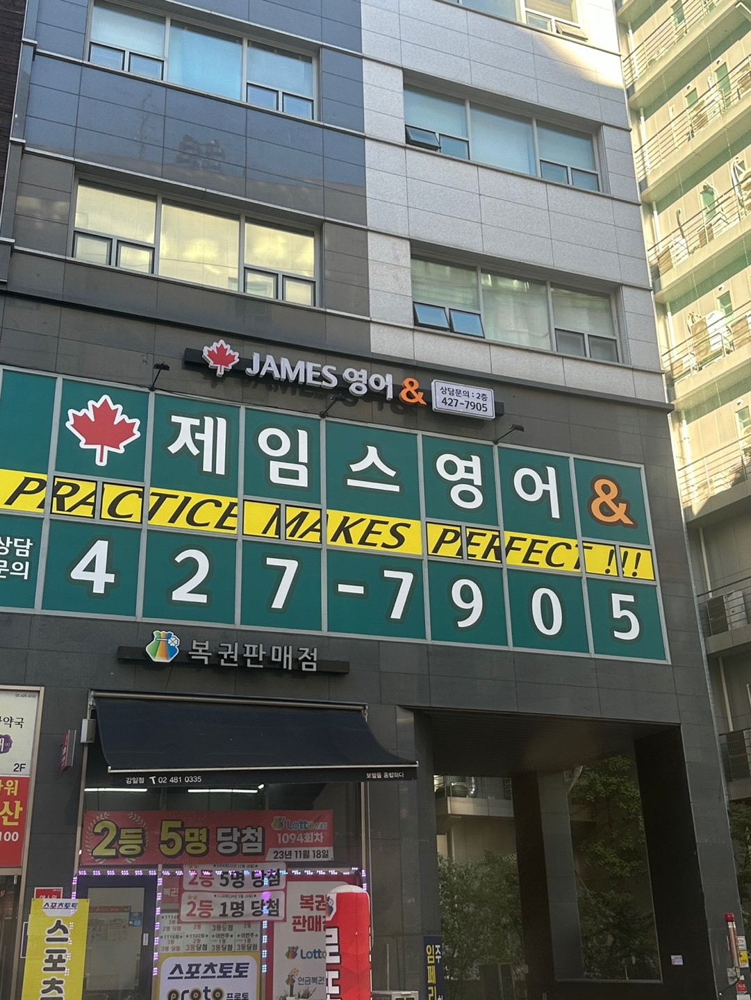 제임스 영어학원