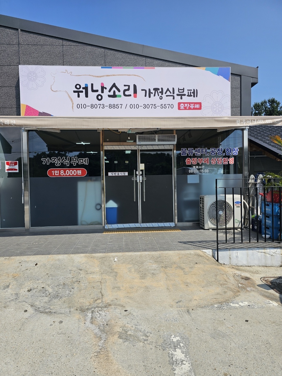워낭소리 한식부페