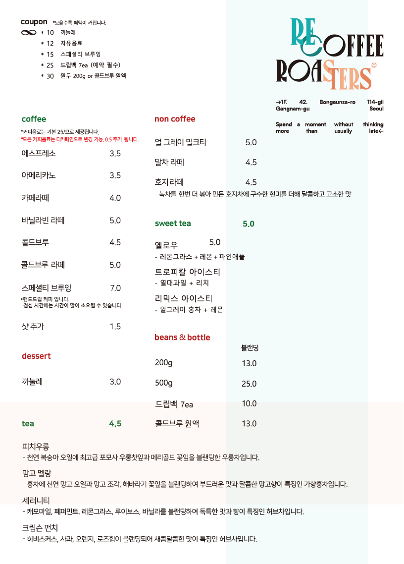 리 커피 로스터스