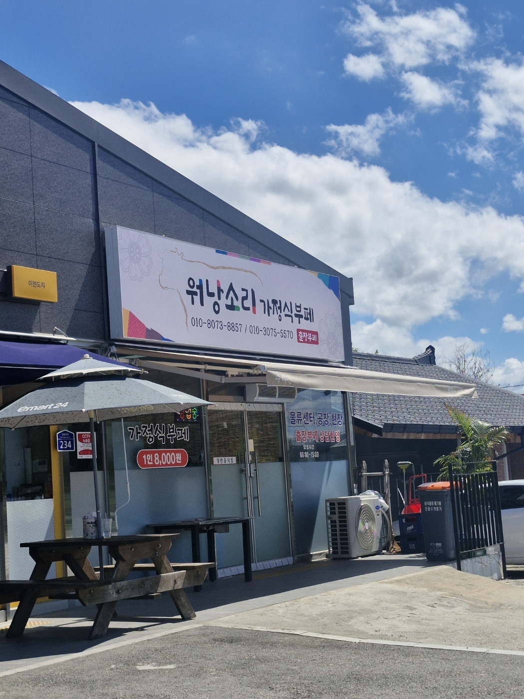 워낭소리 한식부페