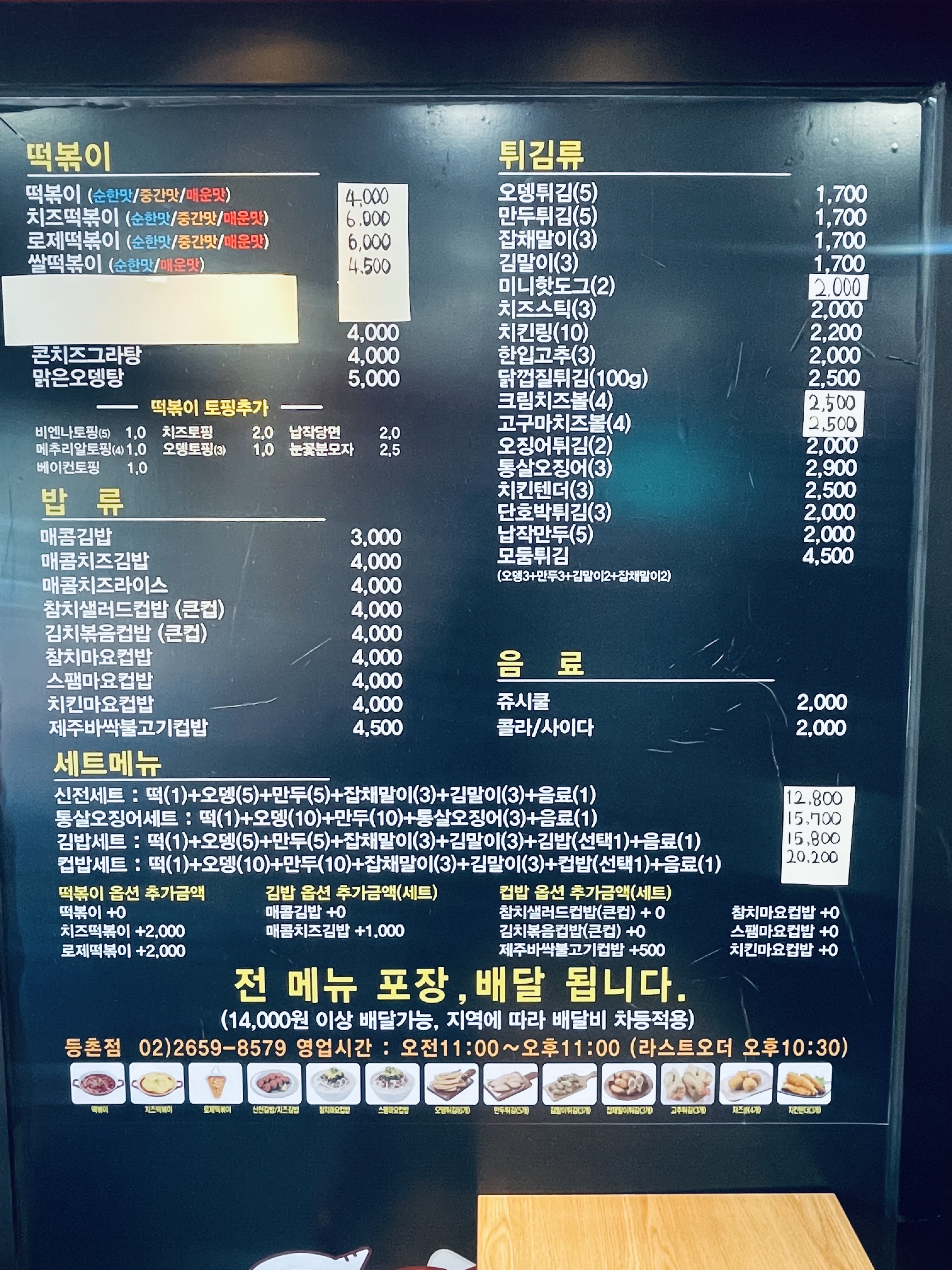 신전떡볶이 등촌점