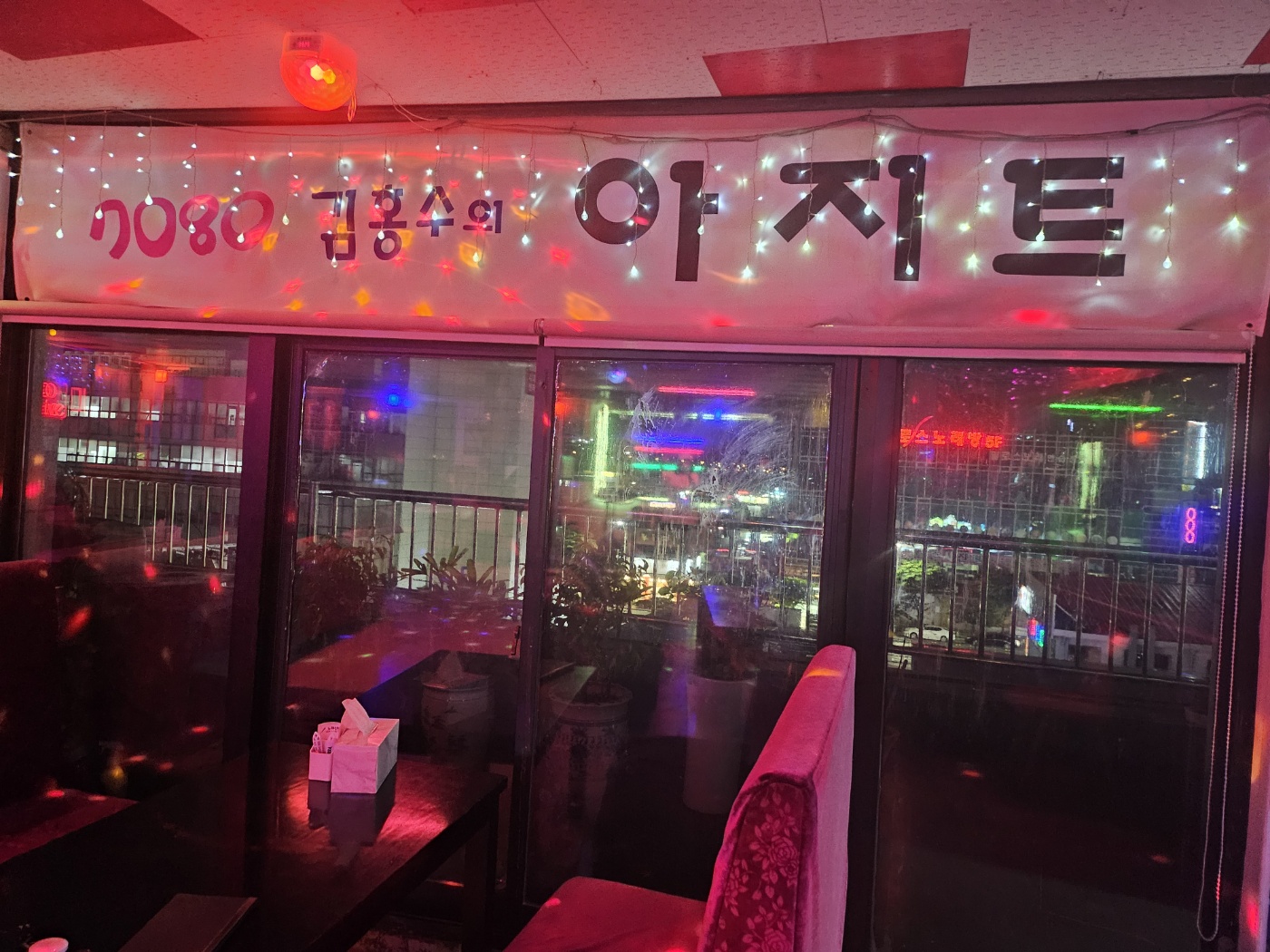 아지트7080