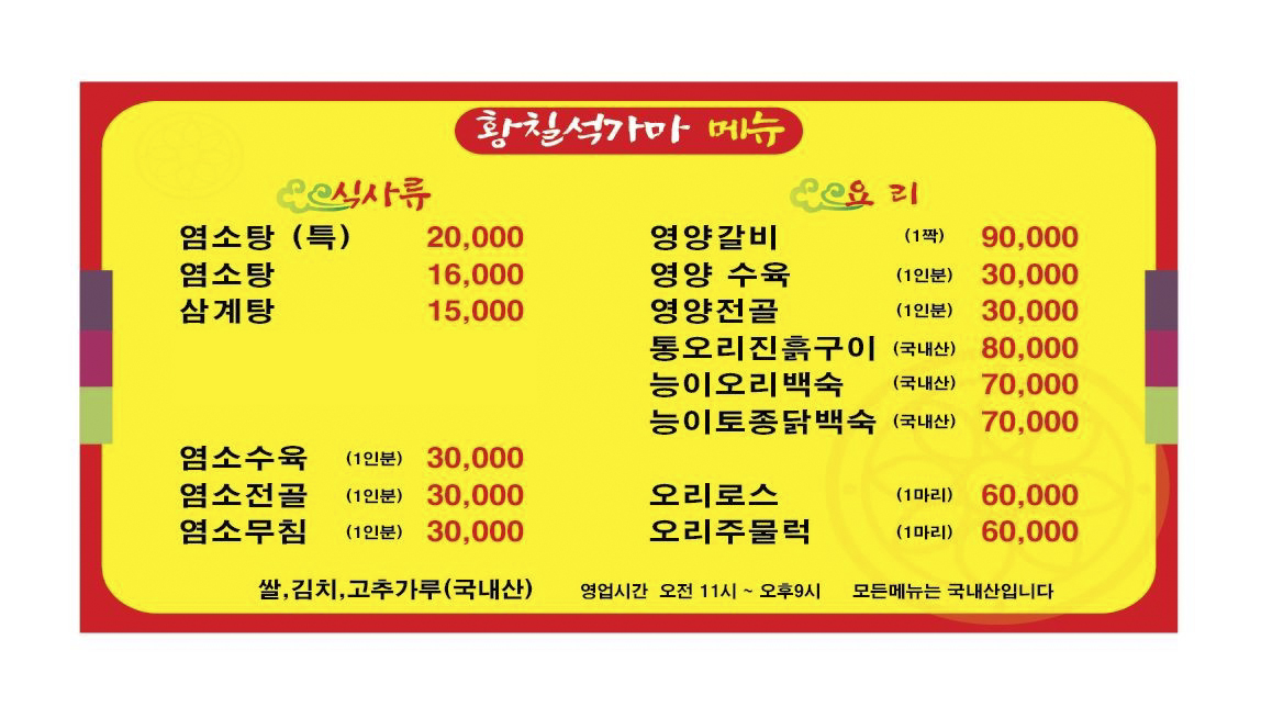 황칠석가마