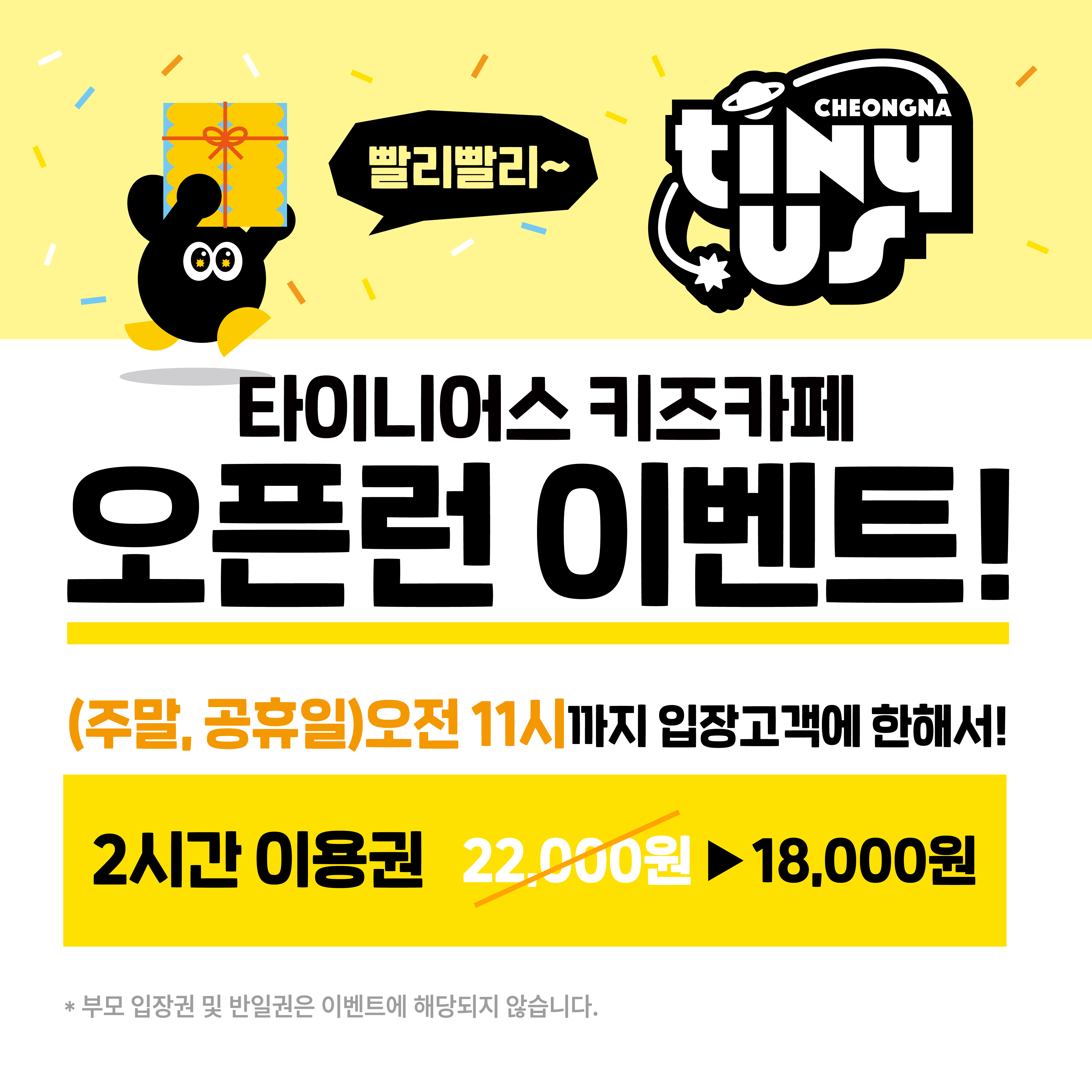 타이니어스 키즈카페 청라점 내부 또는 관련 모습