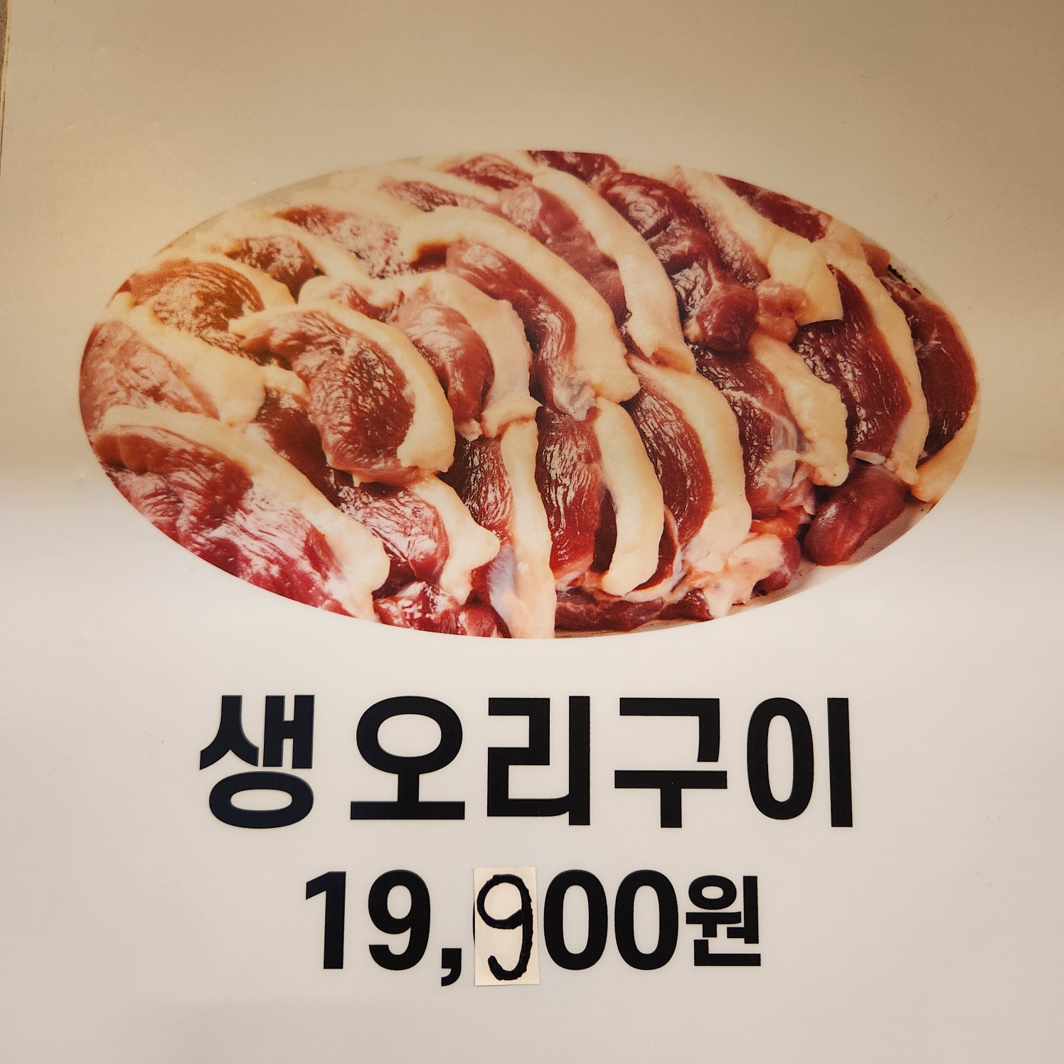 장어동네 행신점
