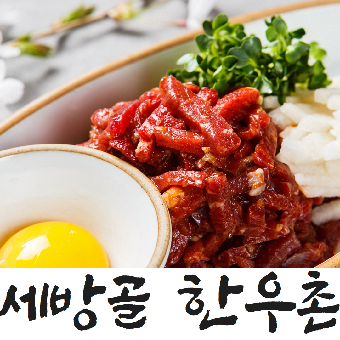 세방골 한우촌