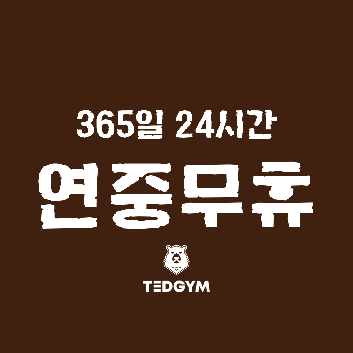 테드짐 산호점 대표 이미지