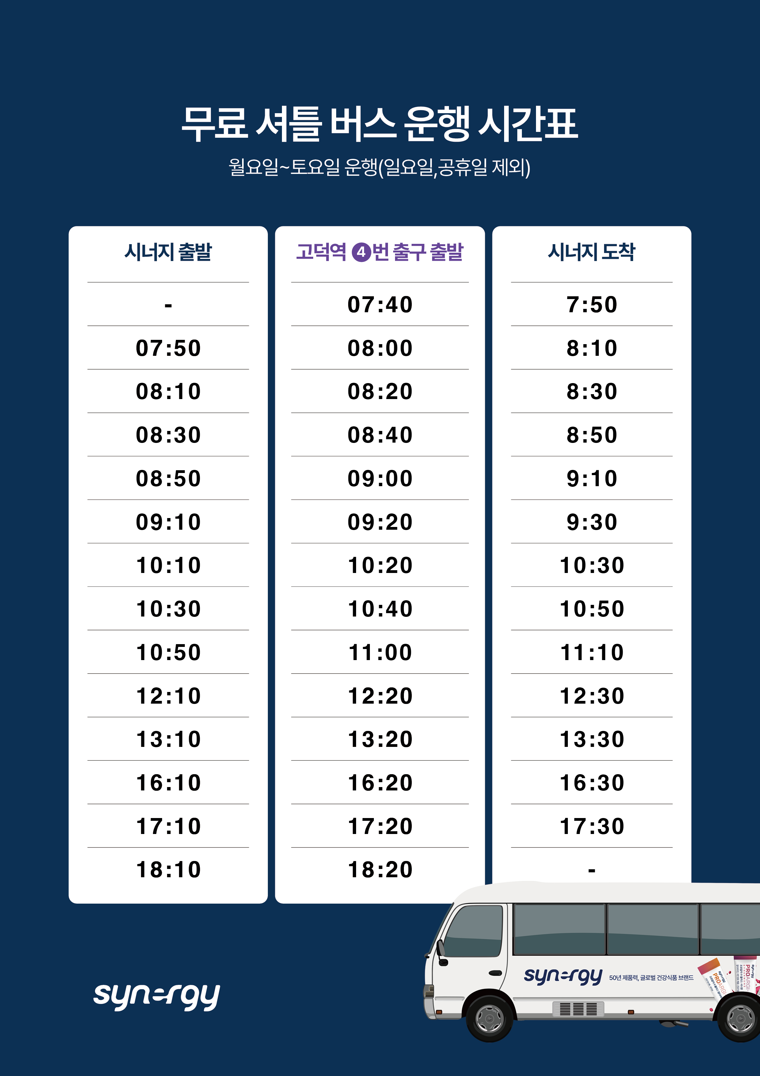 시너지월드와이드코리아