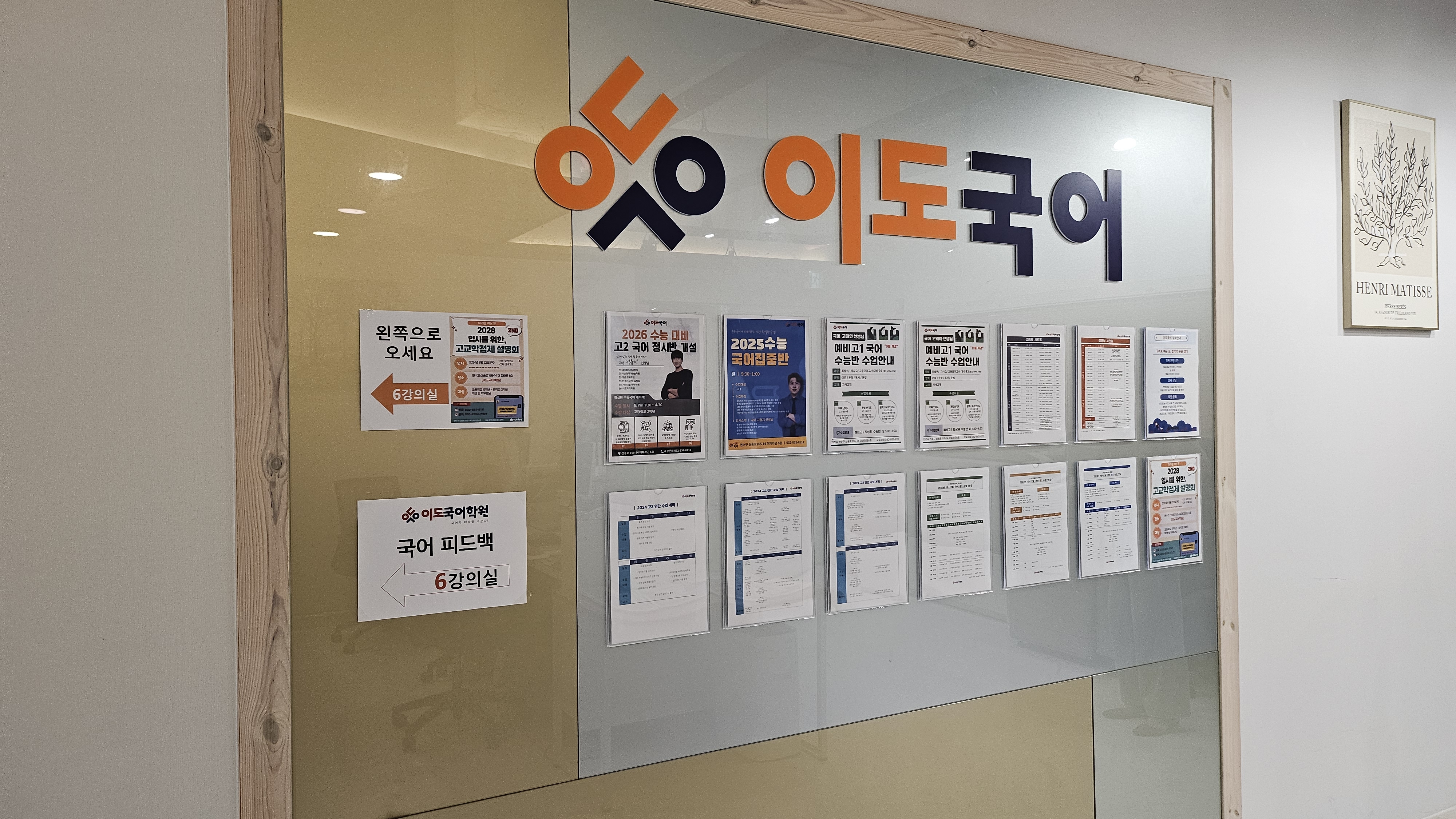 이도국어학원
