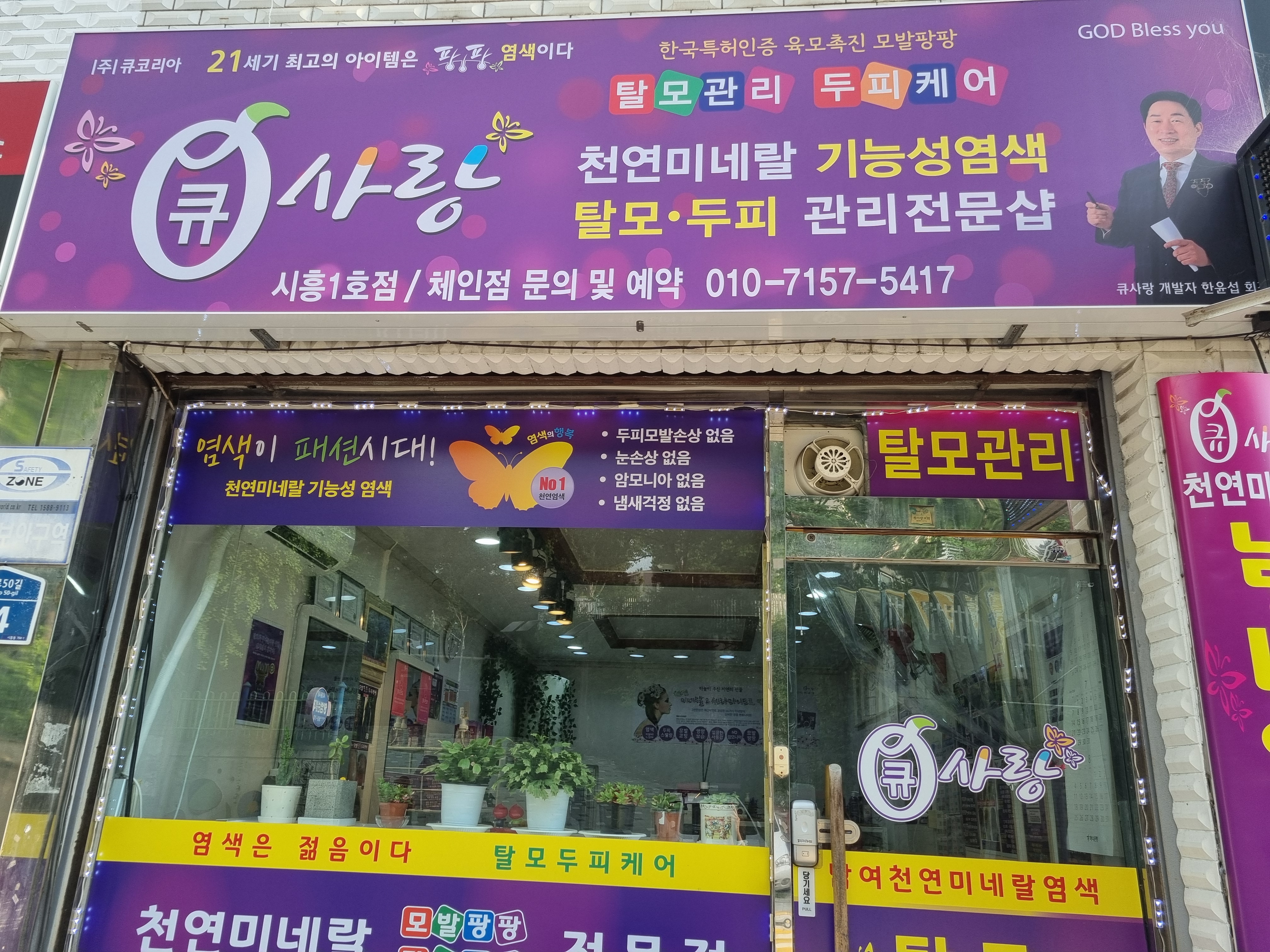 큐사랑 시흥1호점