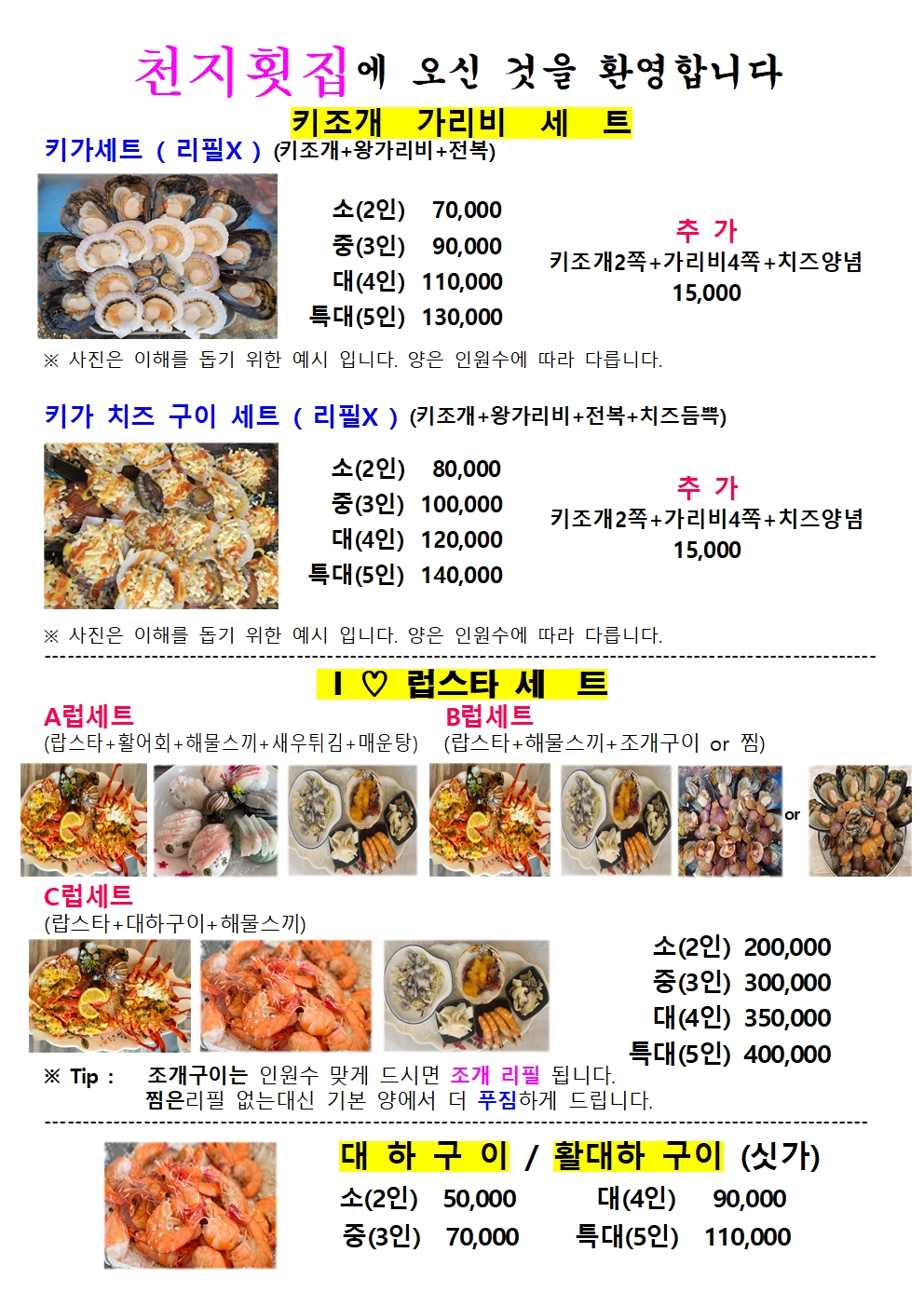 천지횟집