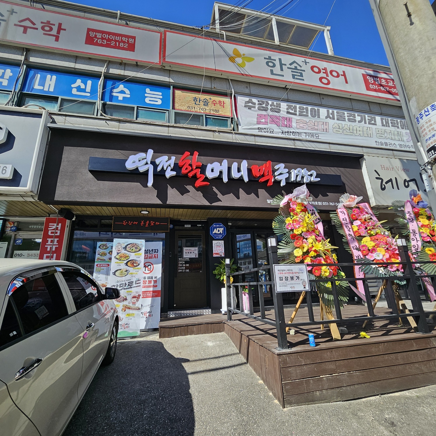오포맥주 양벌점 3