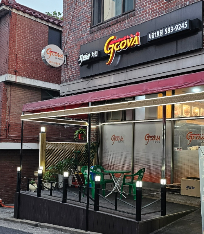 지코바치킨 사당1호점