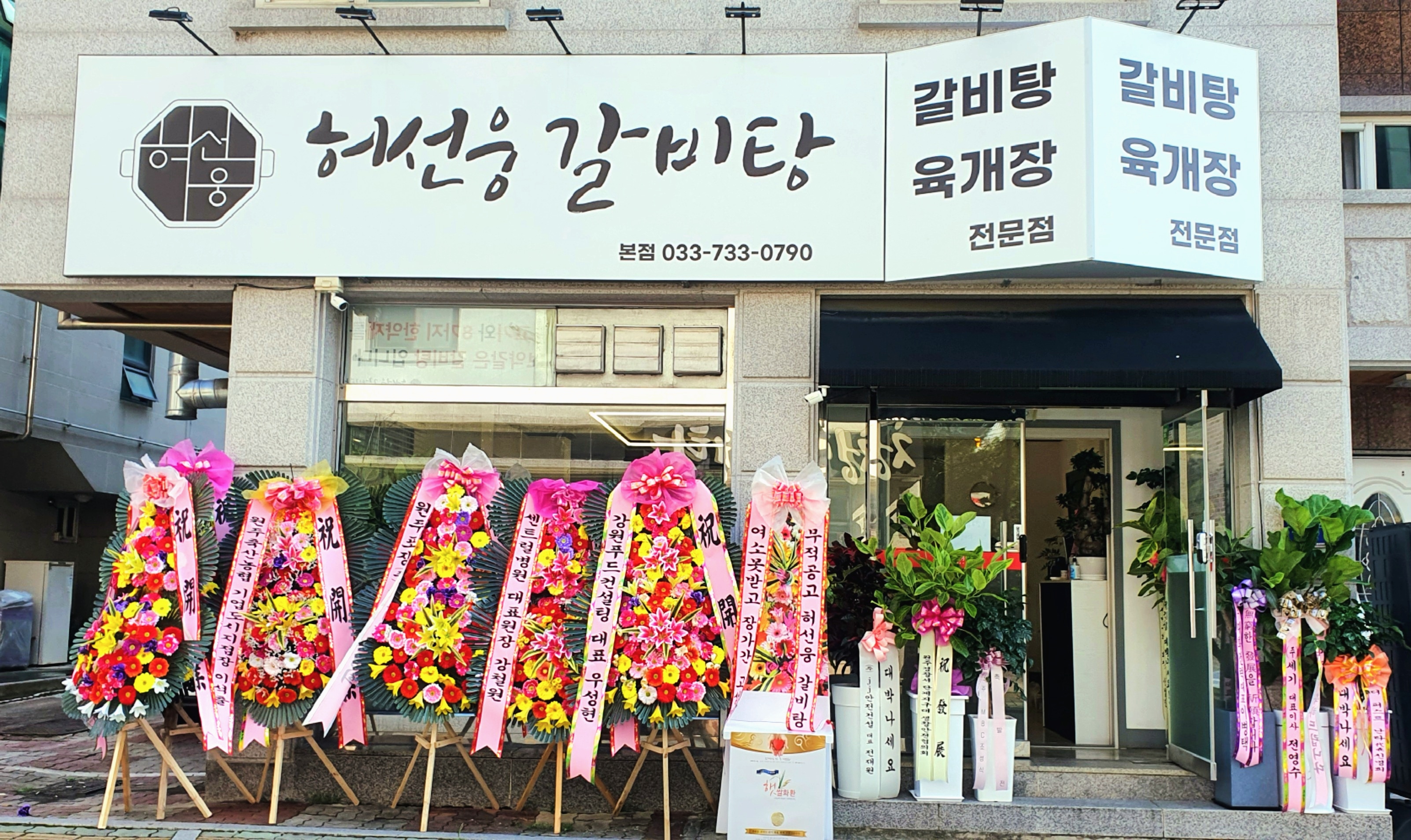 허선웅갈비탕