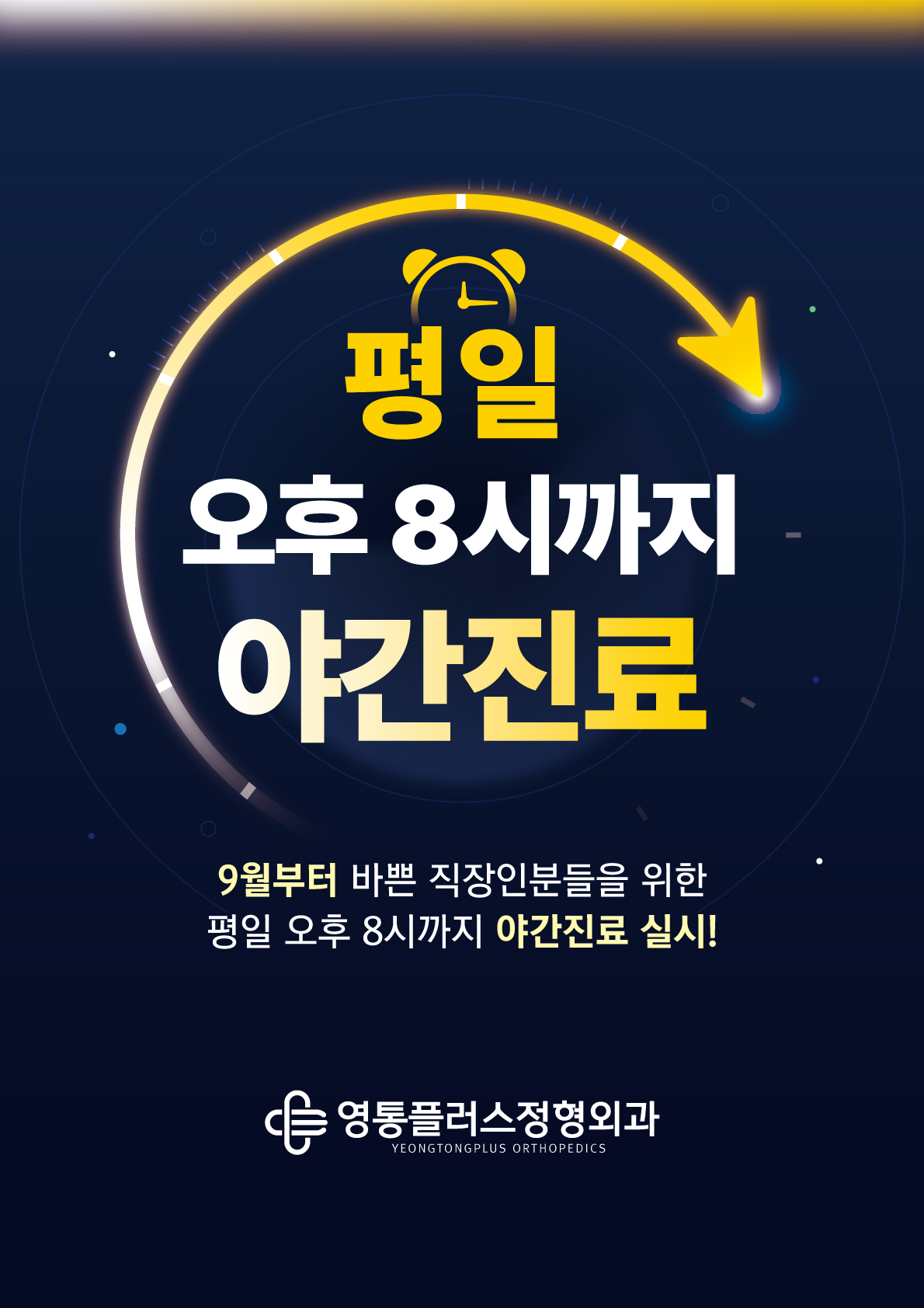 영통플러스정형외과의원