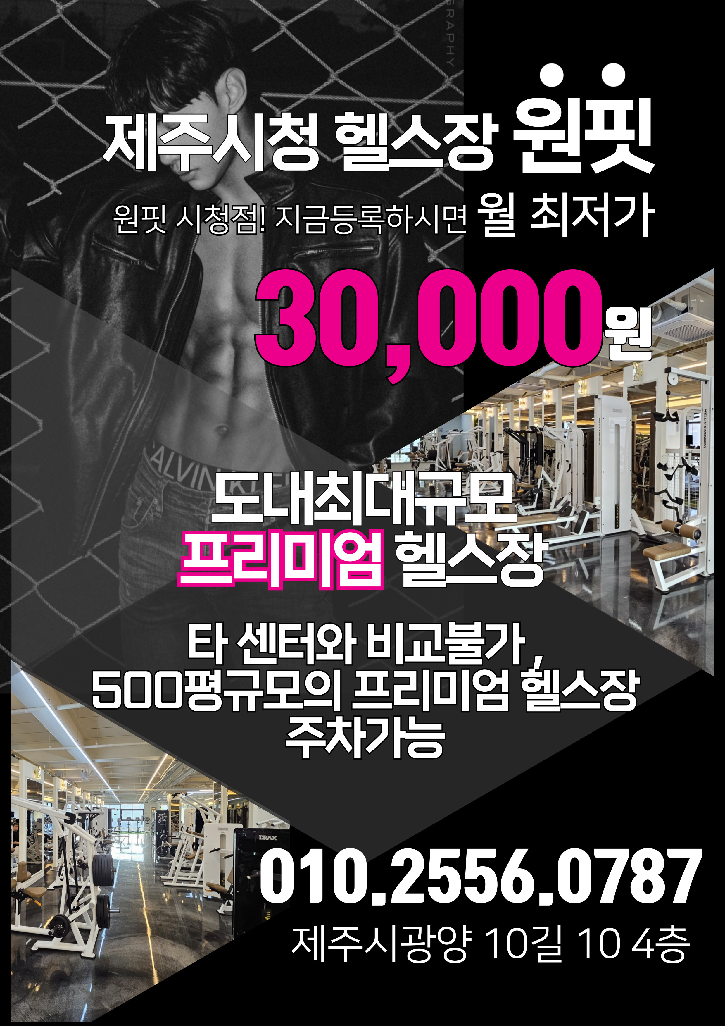원핏 시청점
