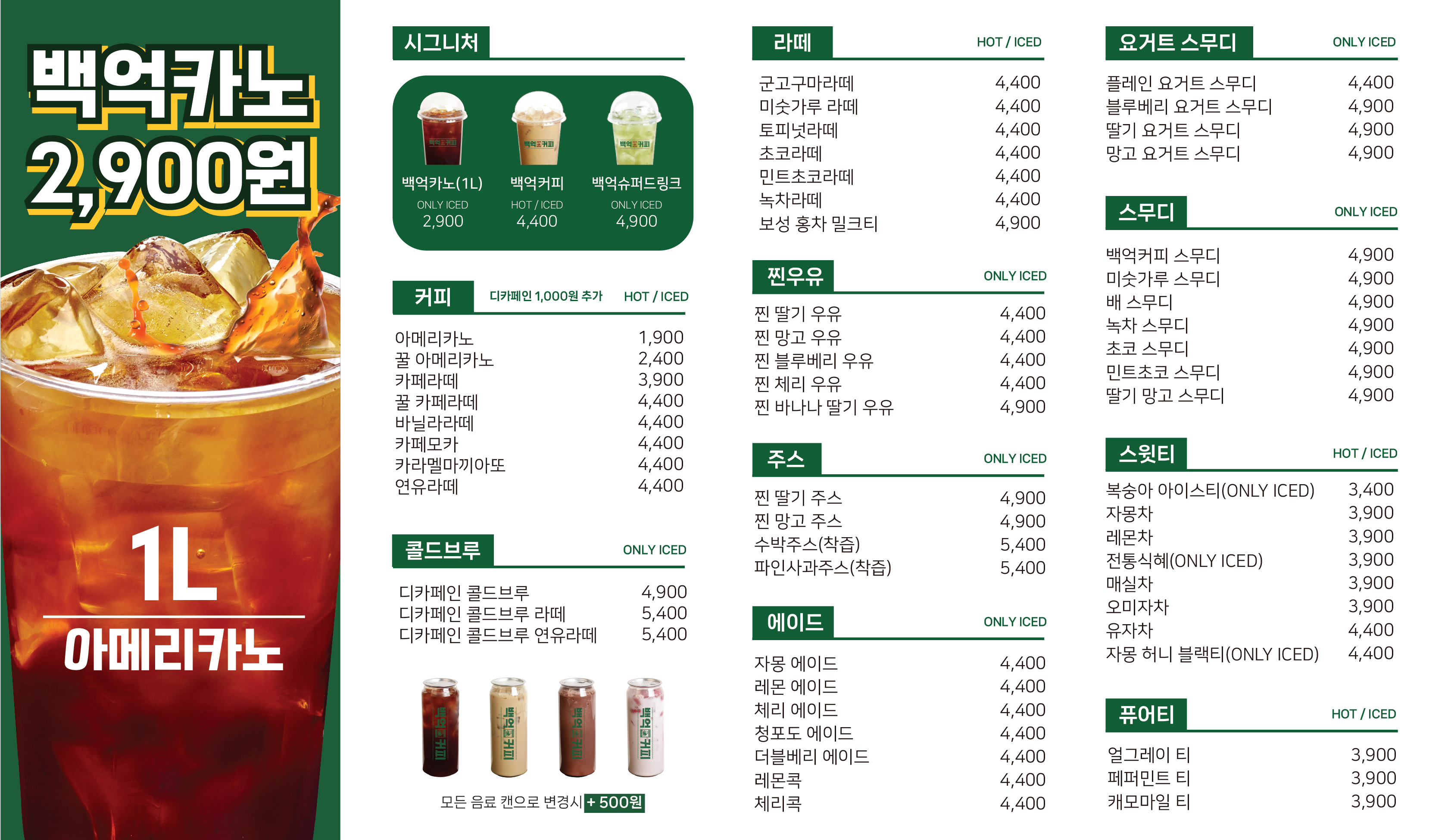 백억커피 개봉점