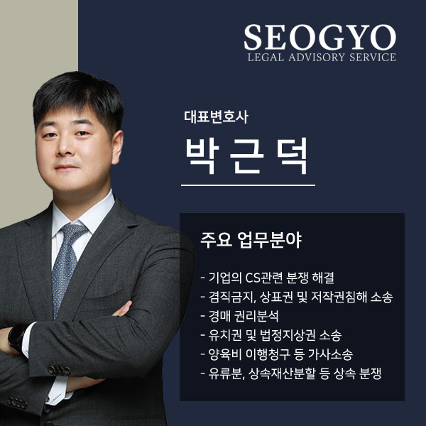 법무법인 서교 대표 이미지