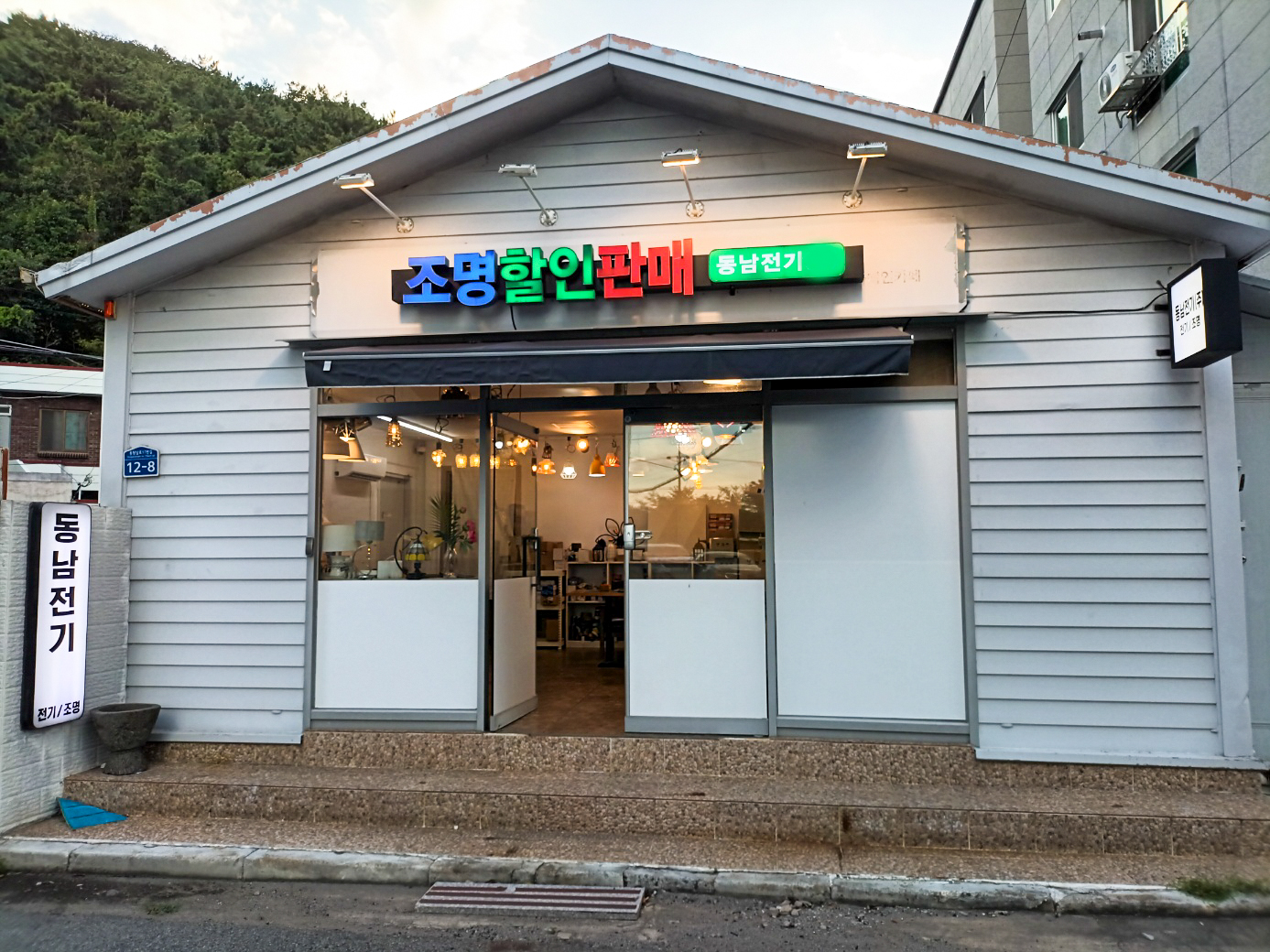 동남전기