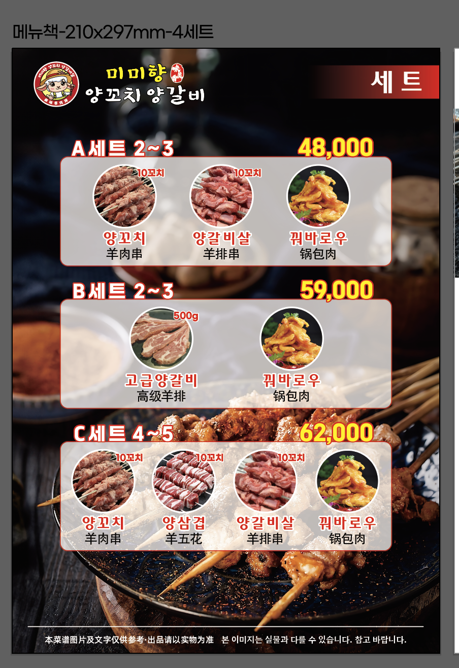 미미향양꼬치