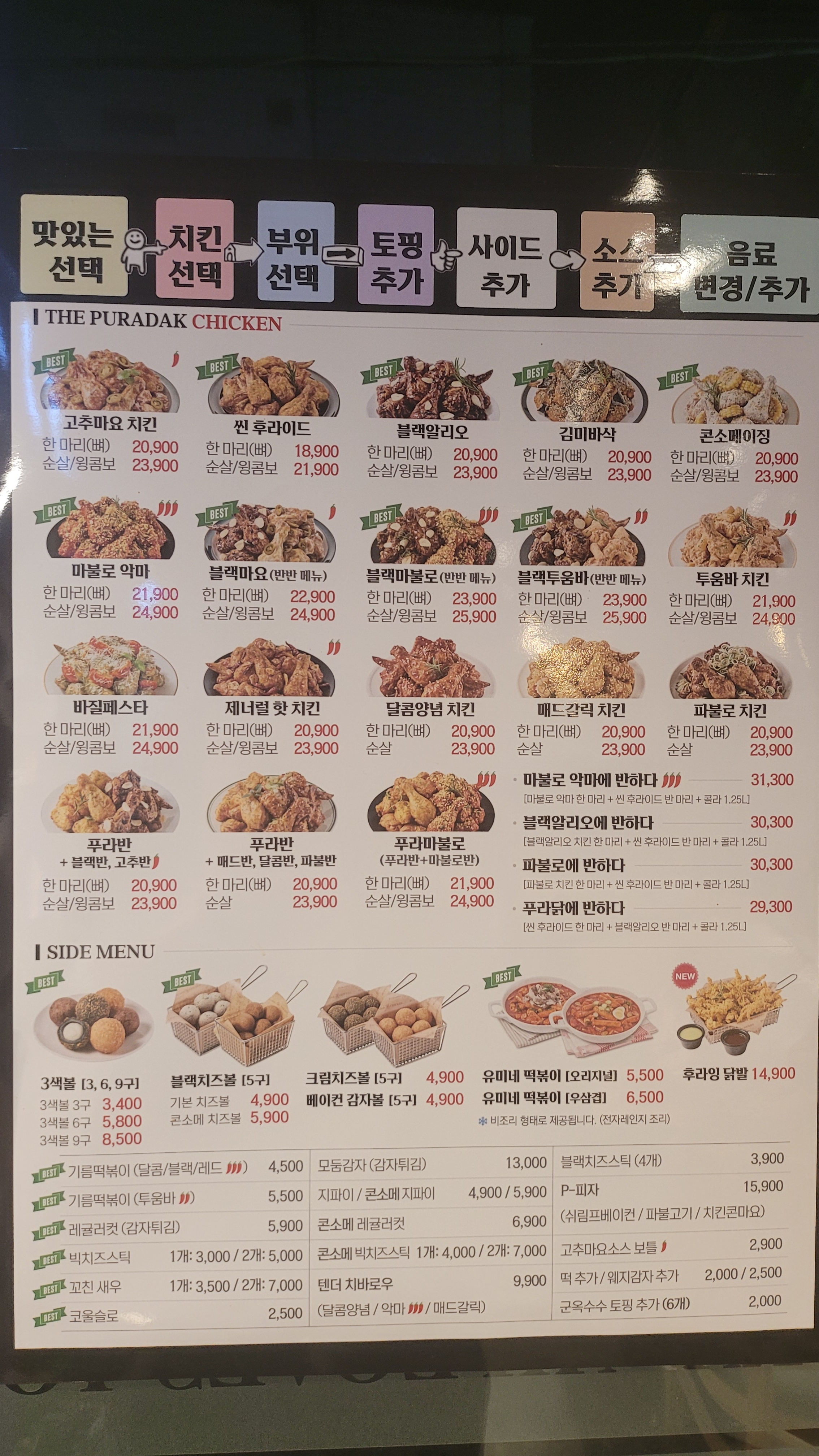 푸라닭 인천주안1호점