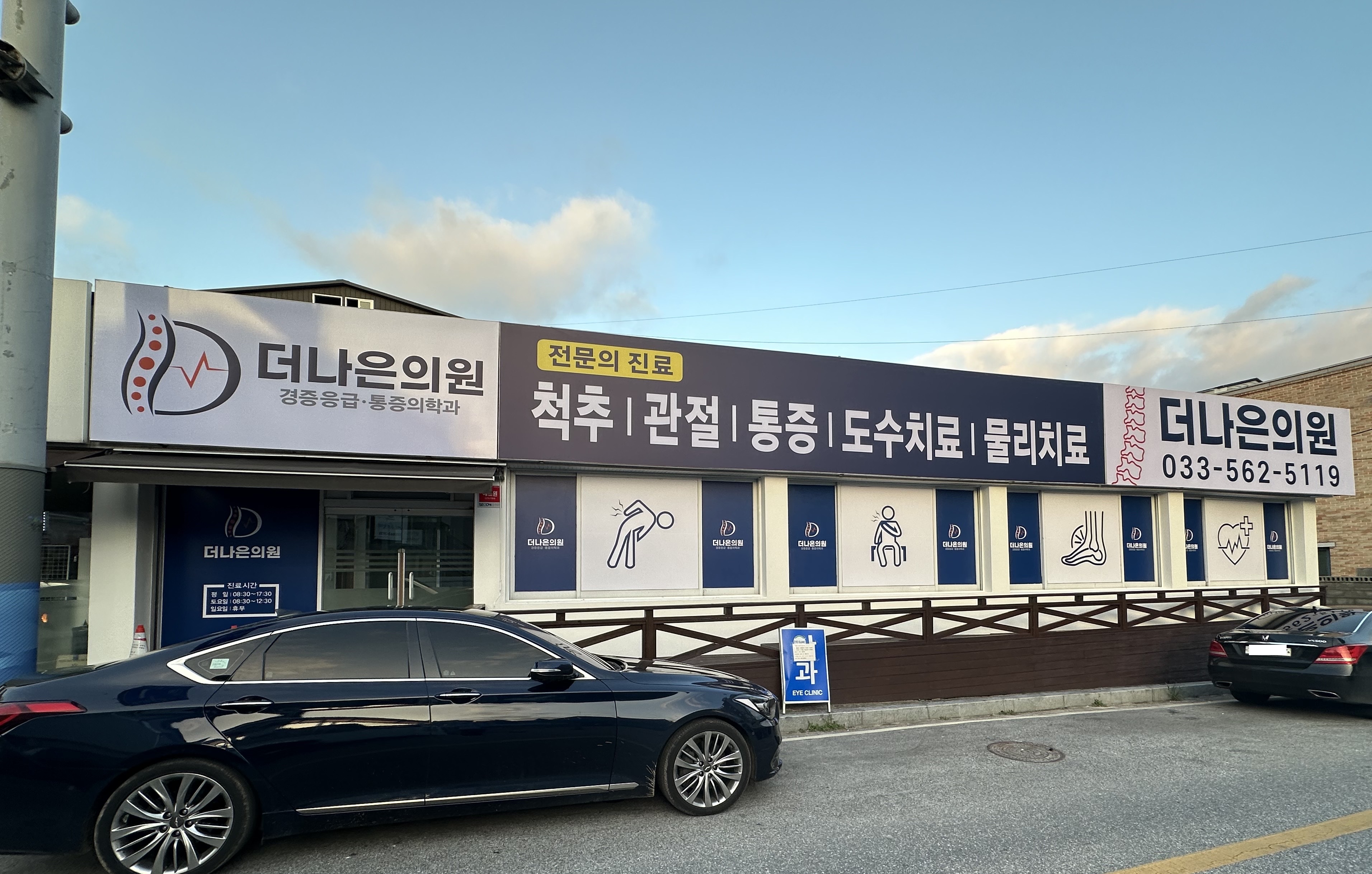 더나은의원