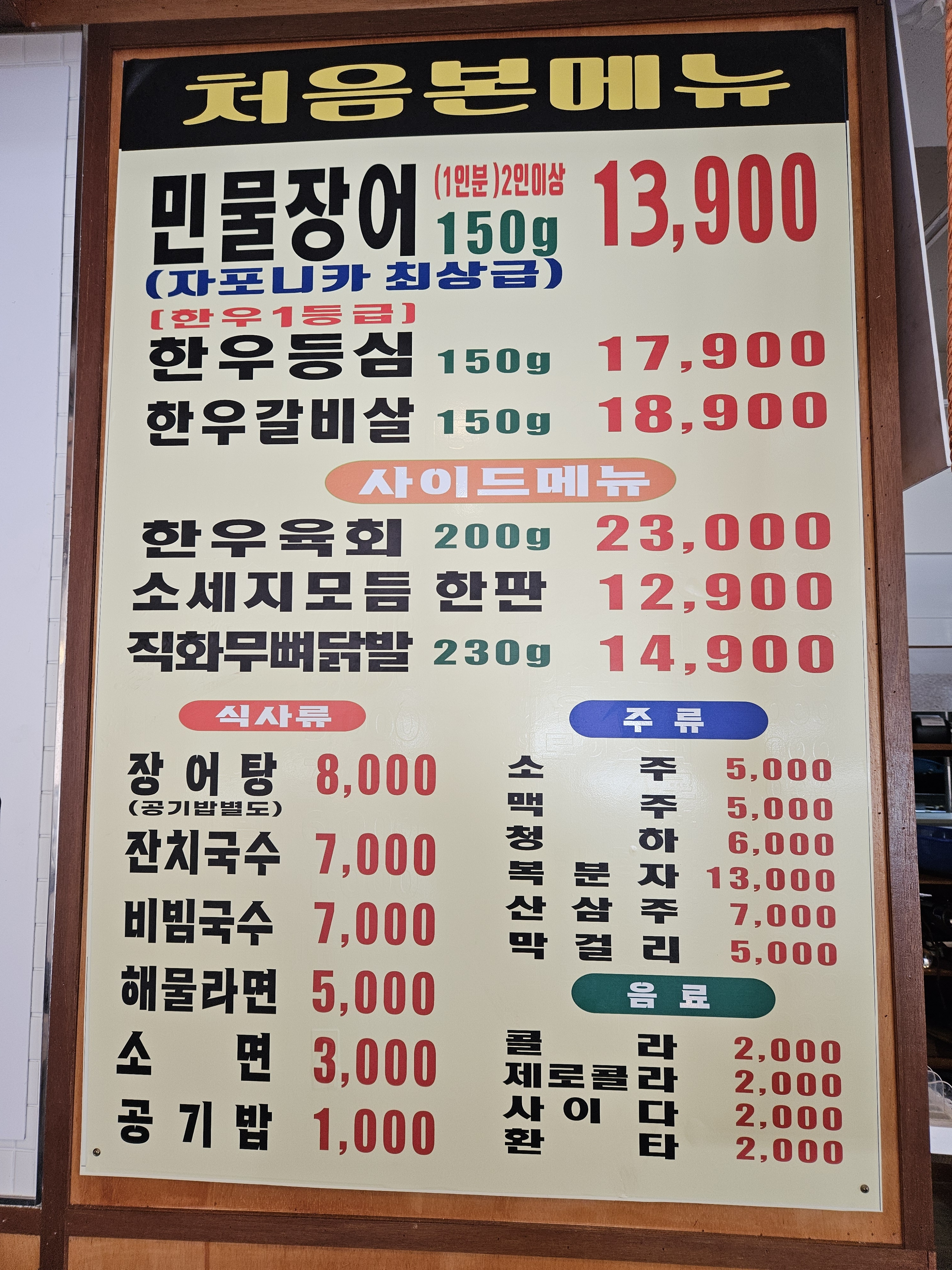 처음본활민물장어