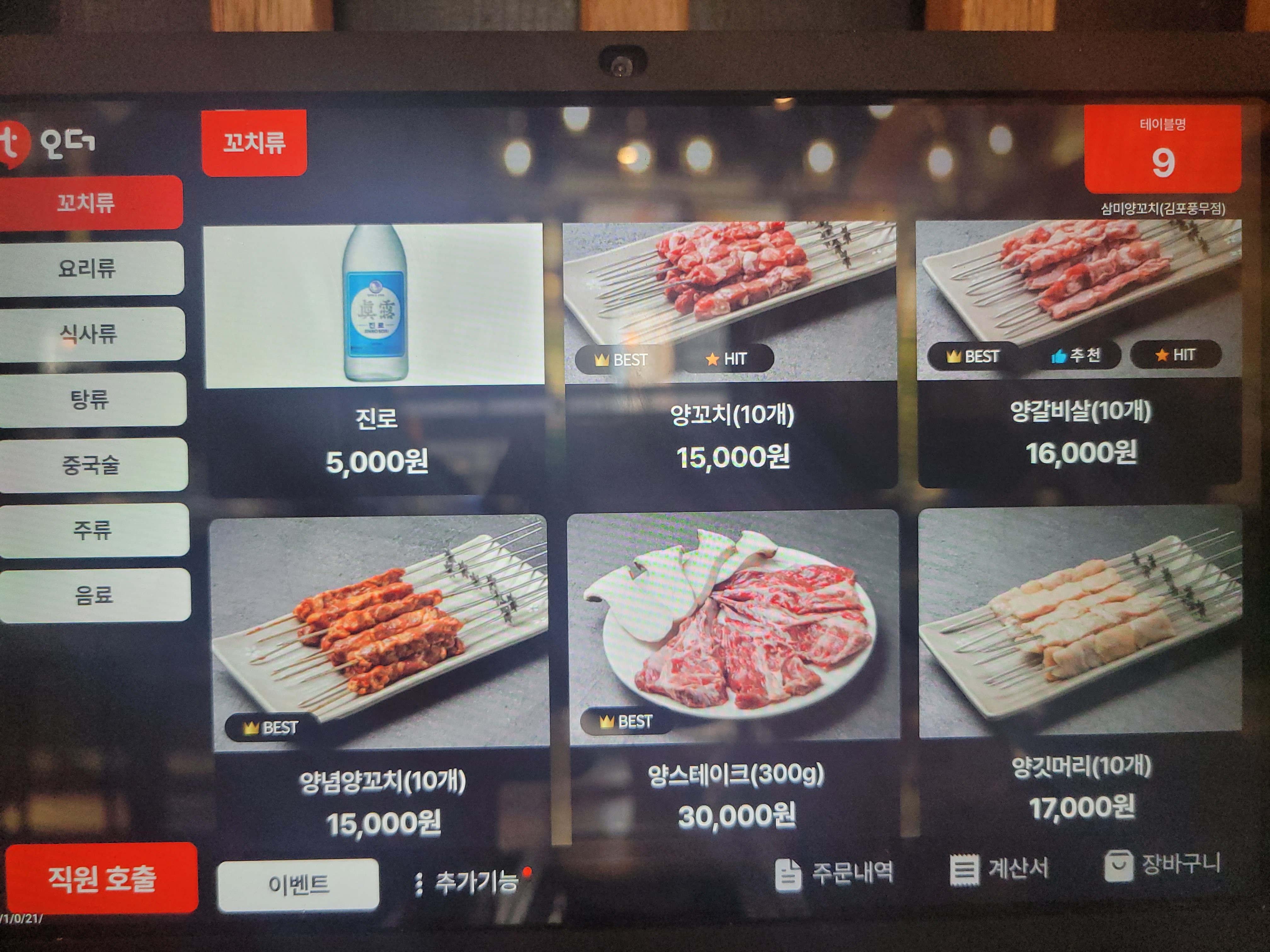 삼미양꼬치