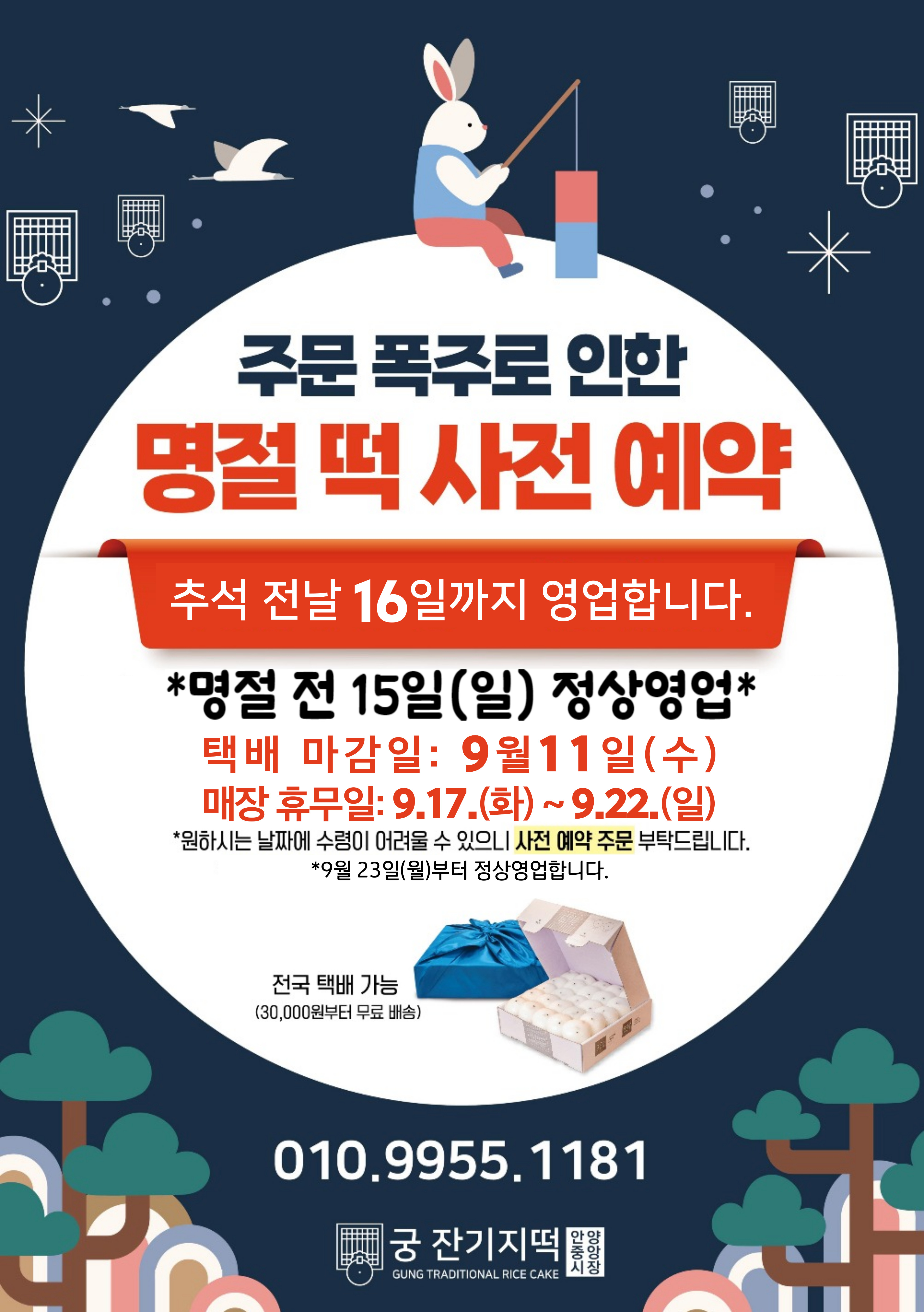 궁 잔기지떡 안양중앙시장