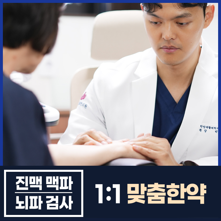 파크경희한의원