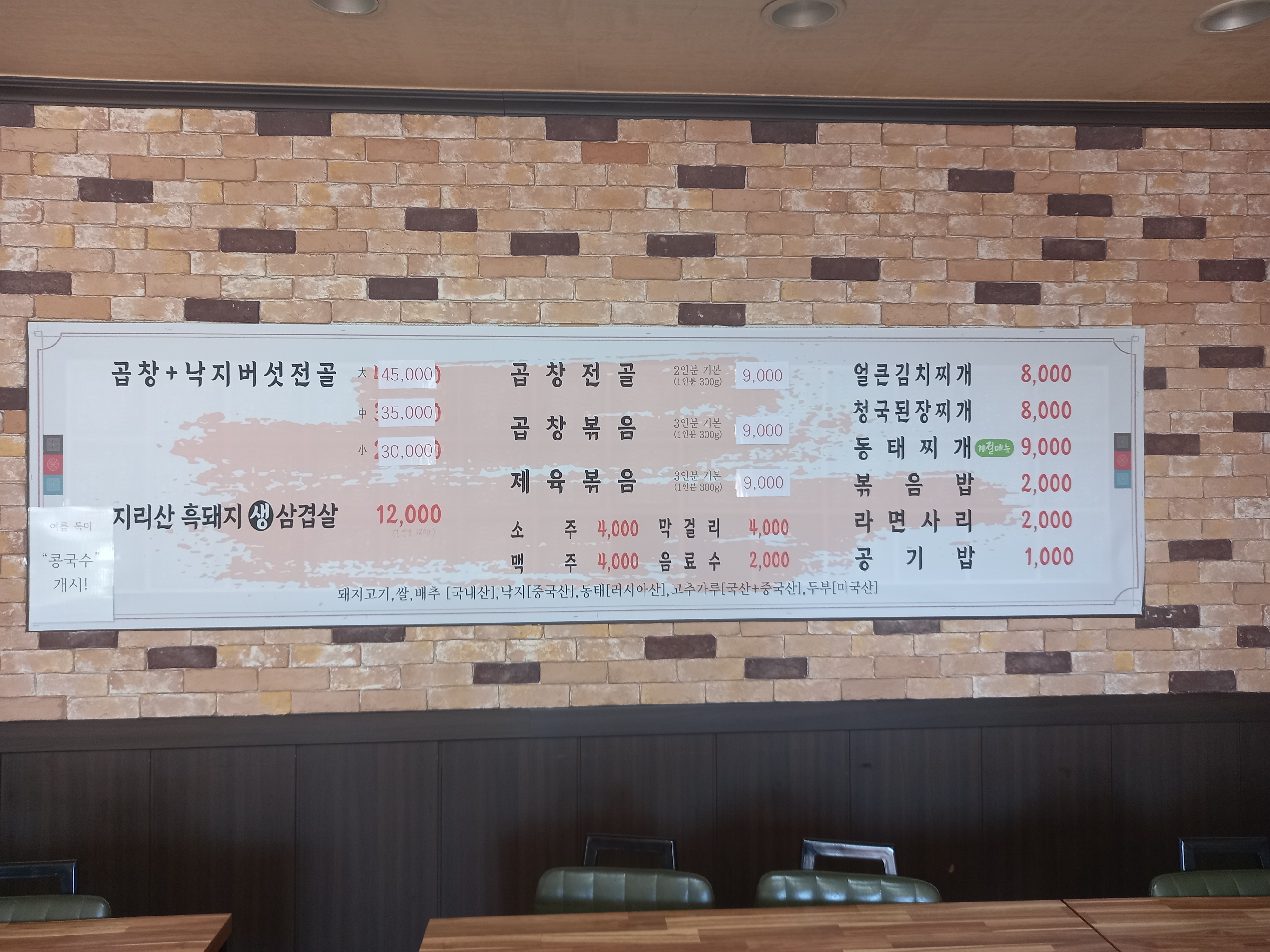 소문난곱창제국 본점