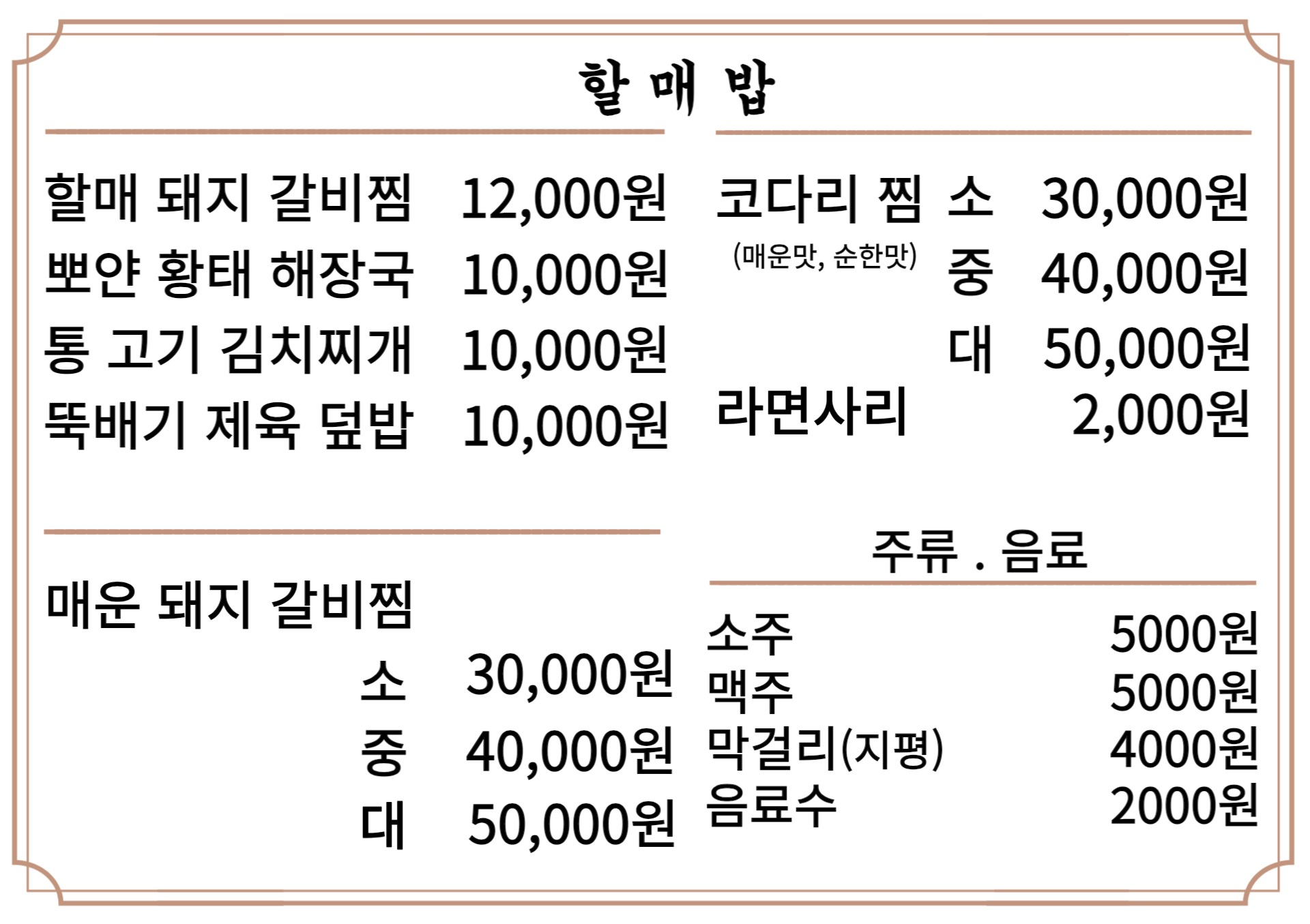 할매밥