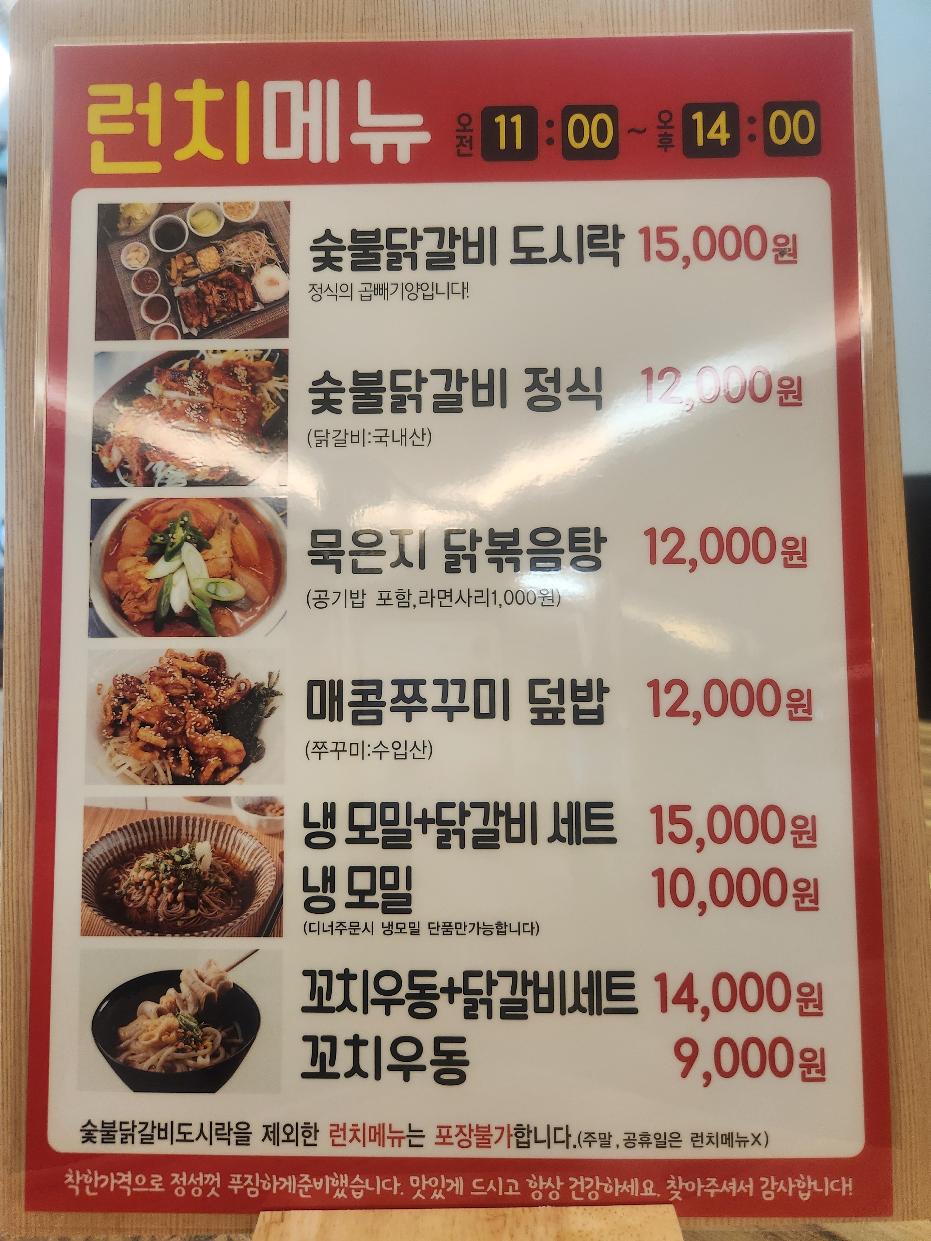 마포숯불닭갈비