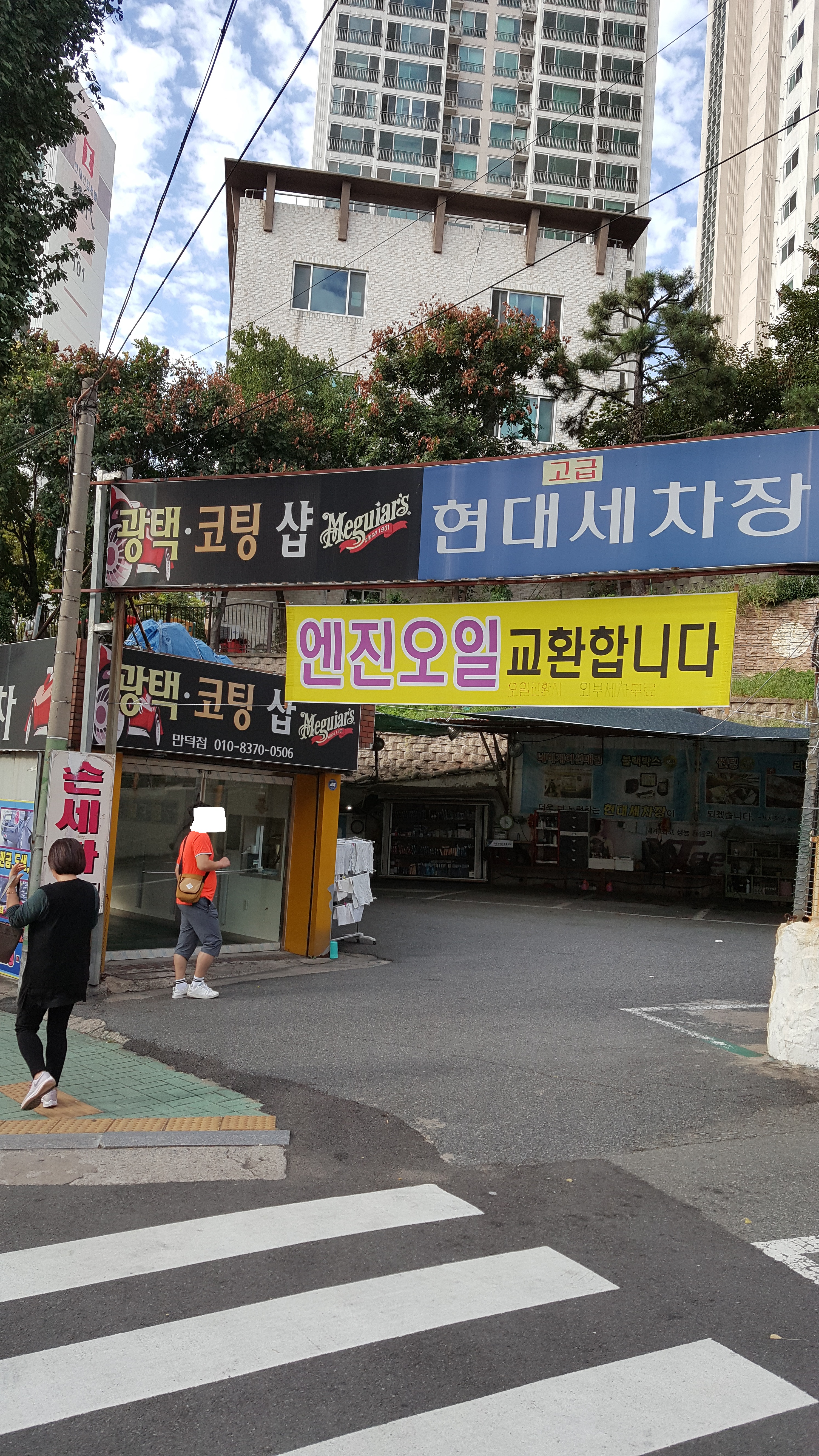 현대세차장