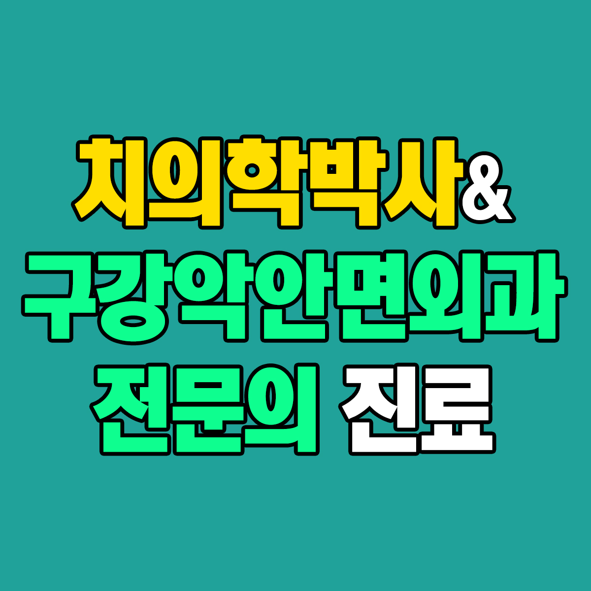오르세치과의원 대표 메뉴
