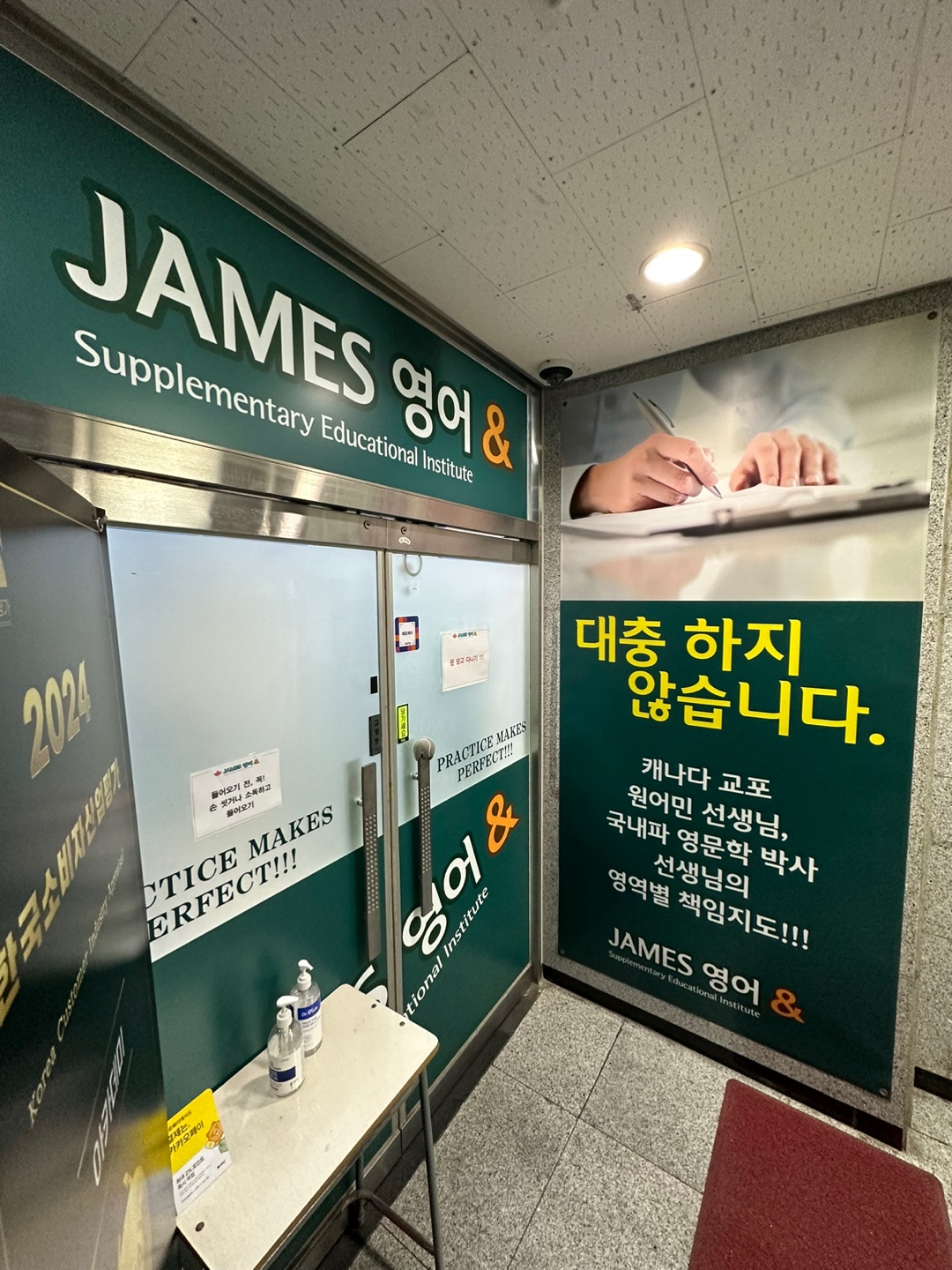 제임스 영어학원