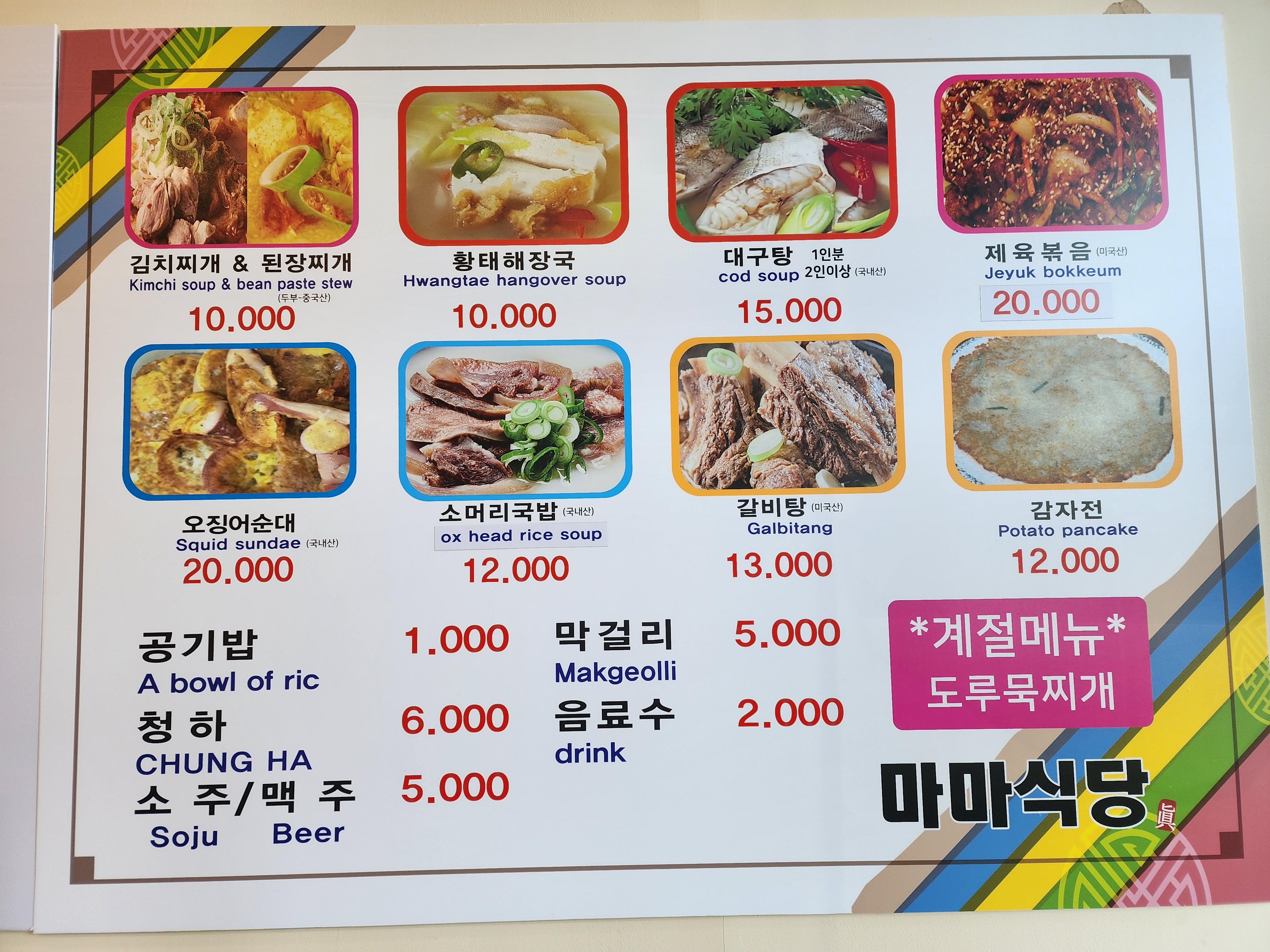마마식당