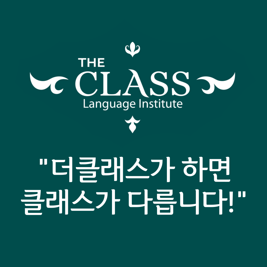 더클래스어학원