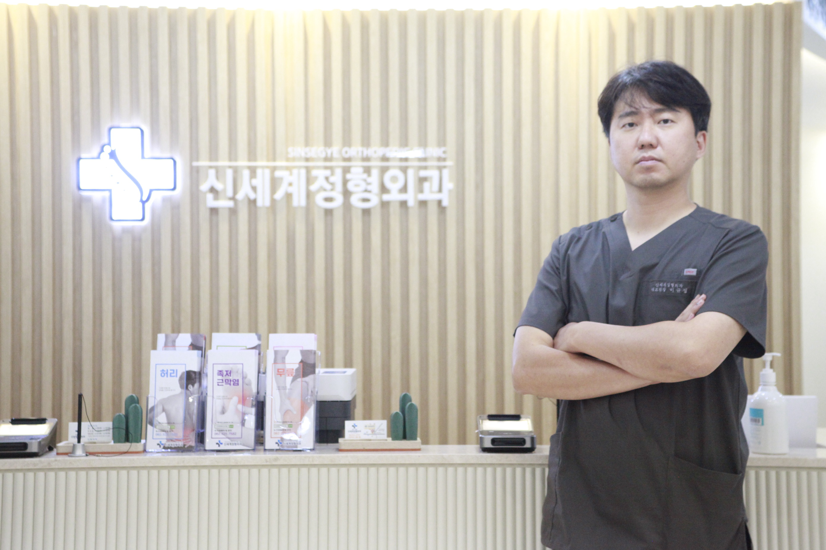 신세계정형외과의원