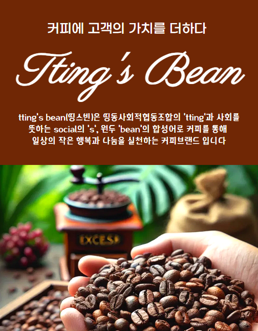 띵동사회적협동조합 산하동지점