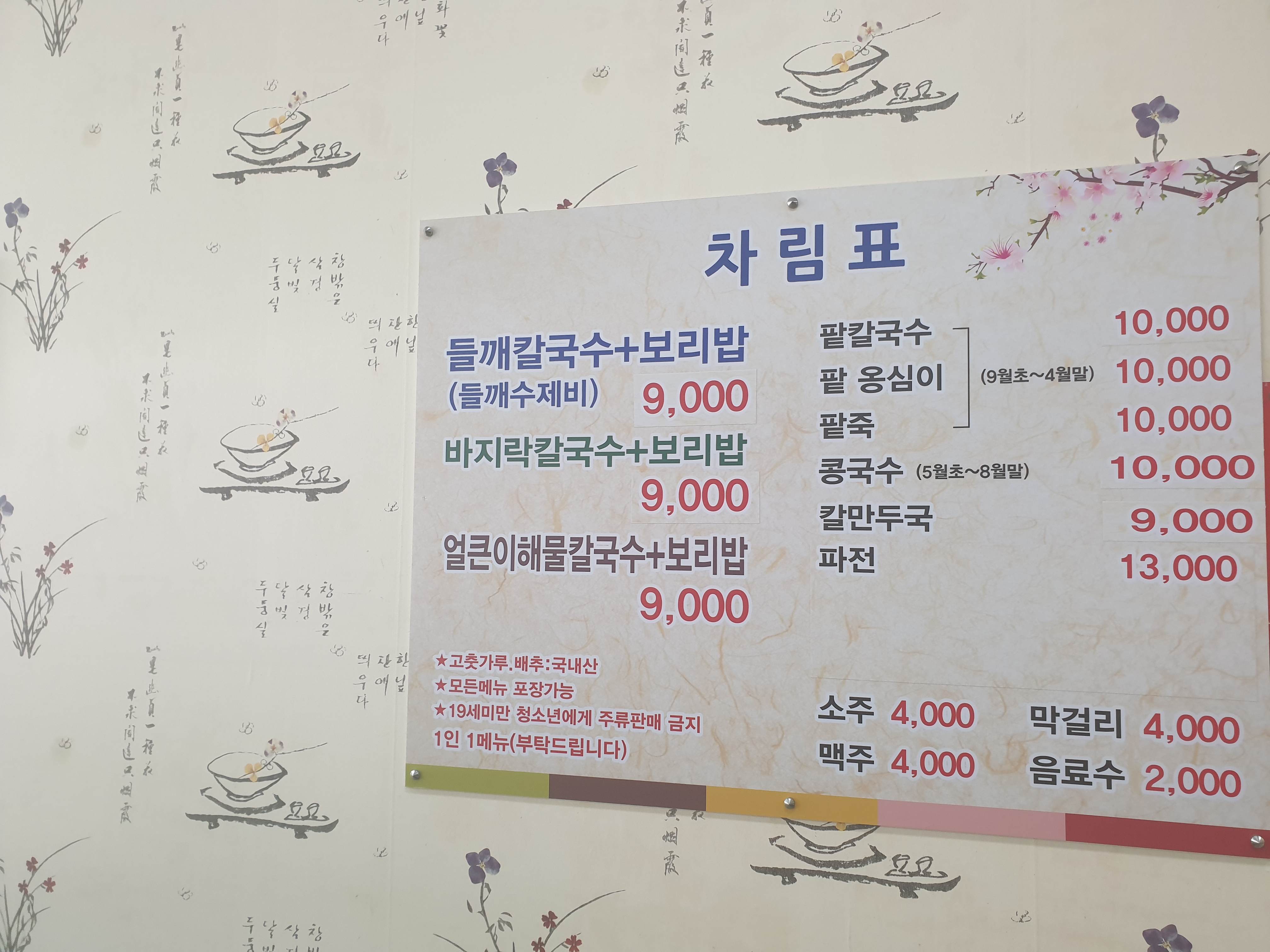토박이손칼국수