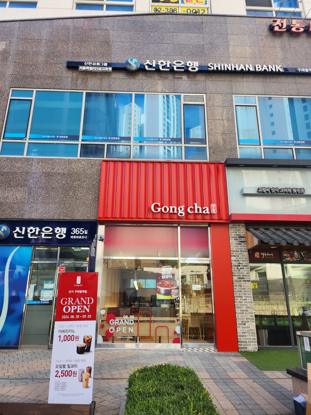 공차 구파발역점